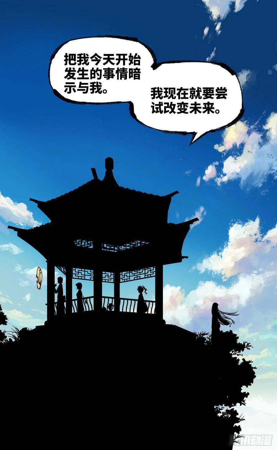 第五十五回 万业同心 下17
