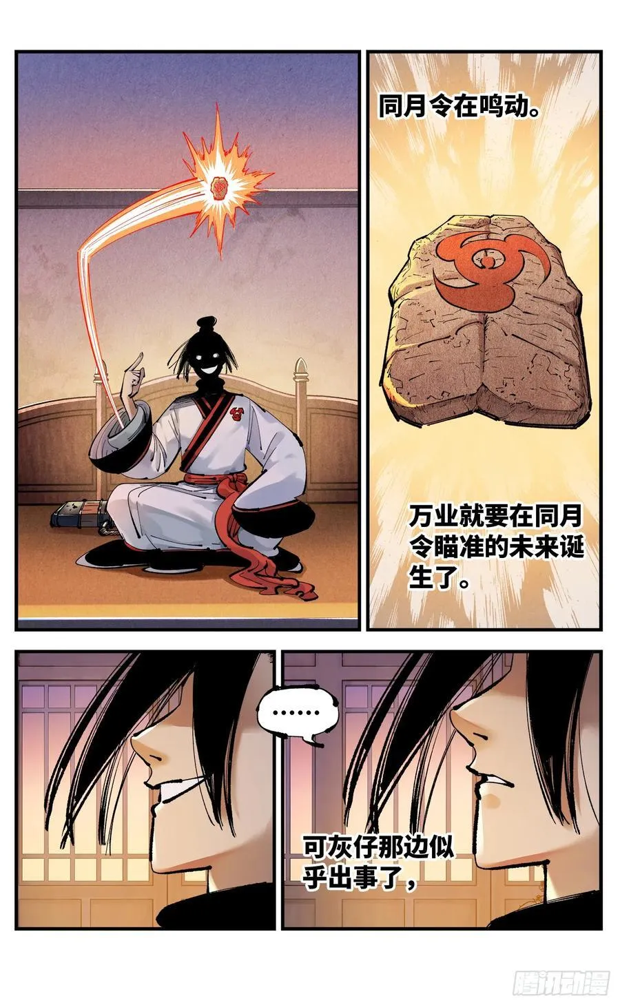 第一百二十五回：万业开篇 下5
