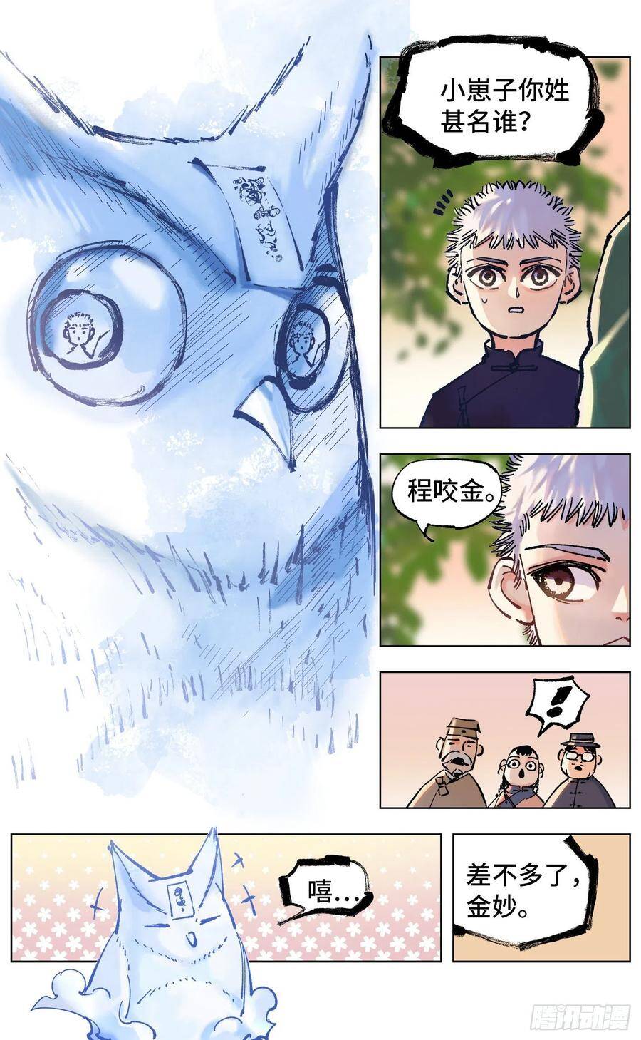 第四十九回 小事千年4