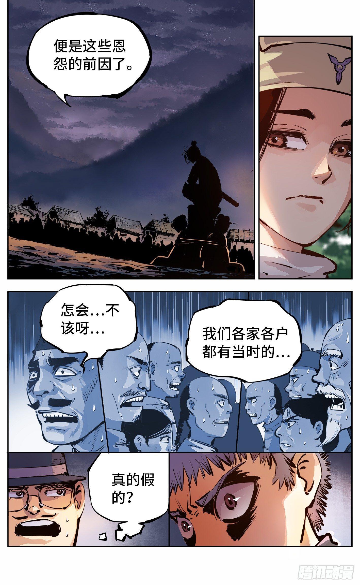 第七回 千年债偿 上5