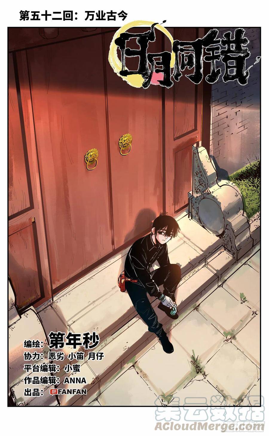 第五十二回 万业古今 上0