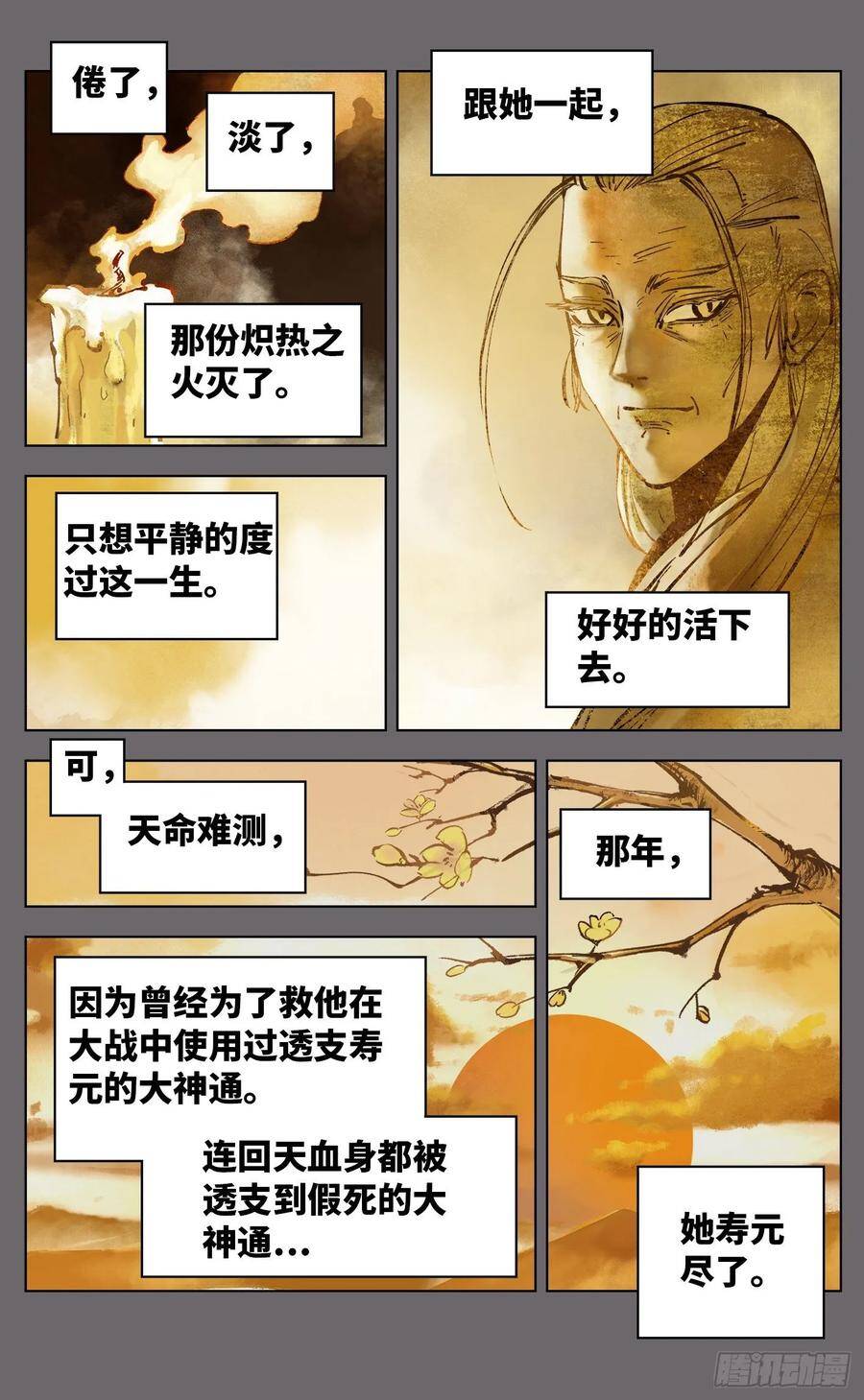 第三十八回 三川落幕13