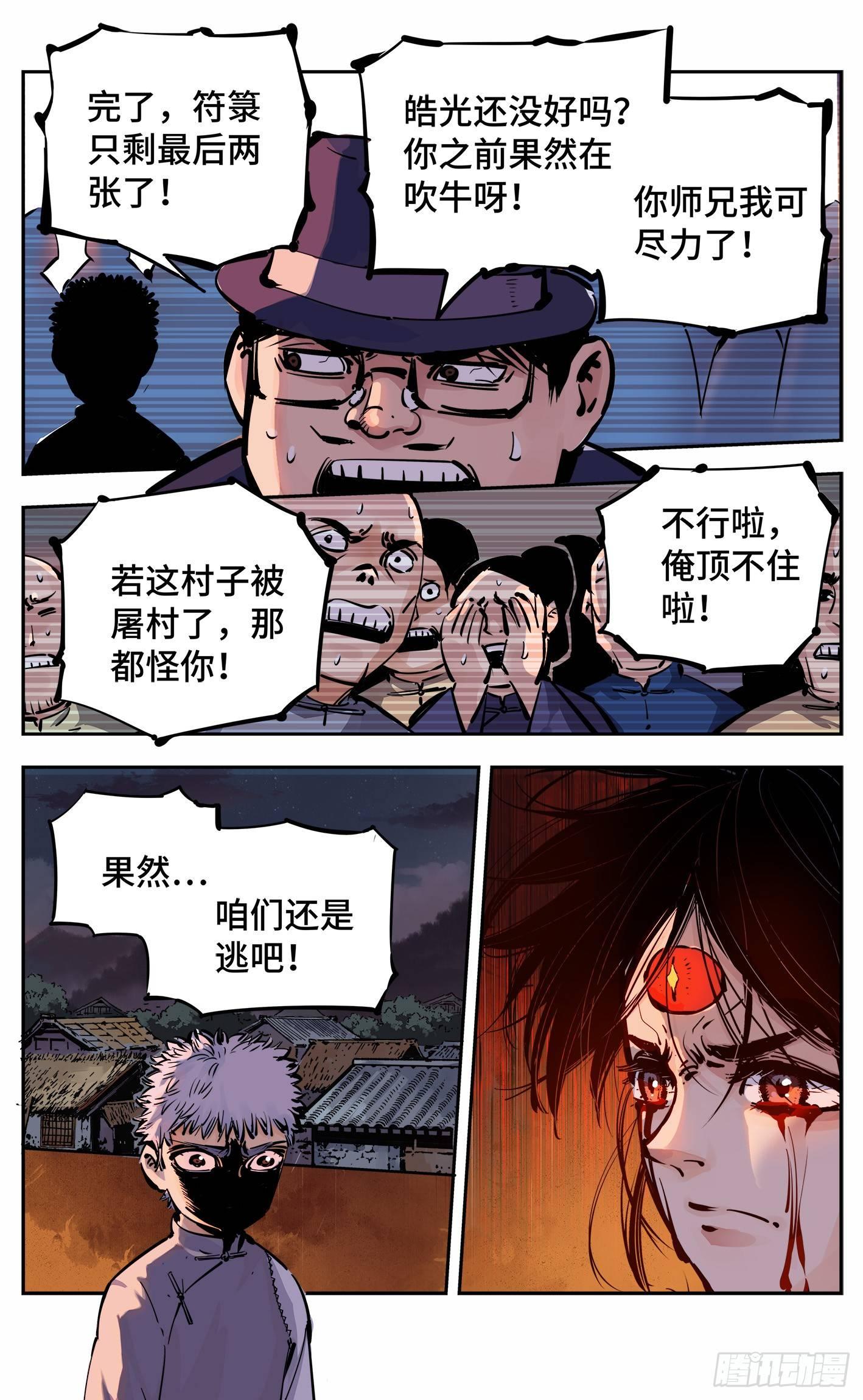 第九回 千年绝恨 上9