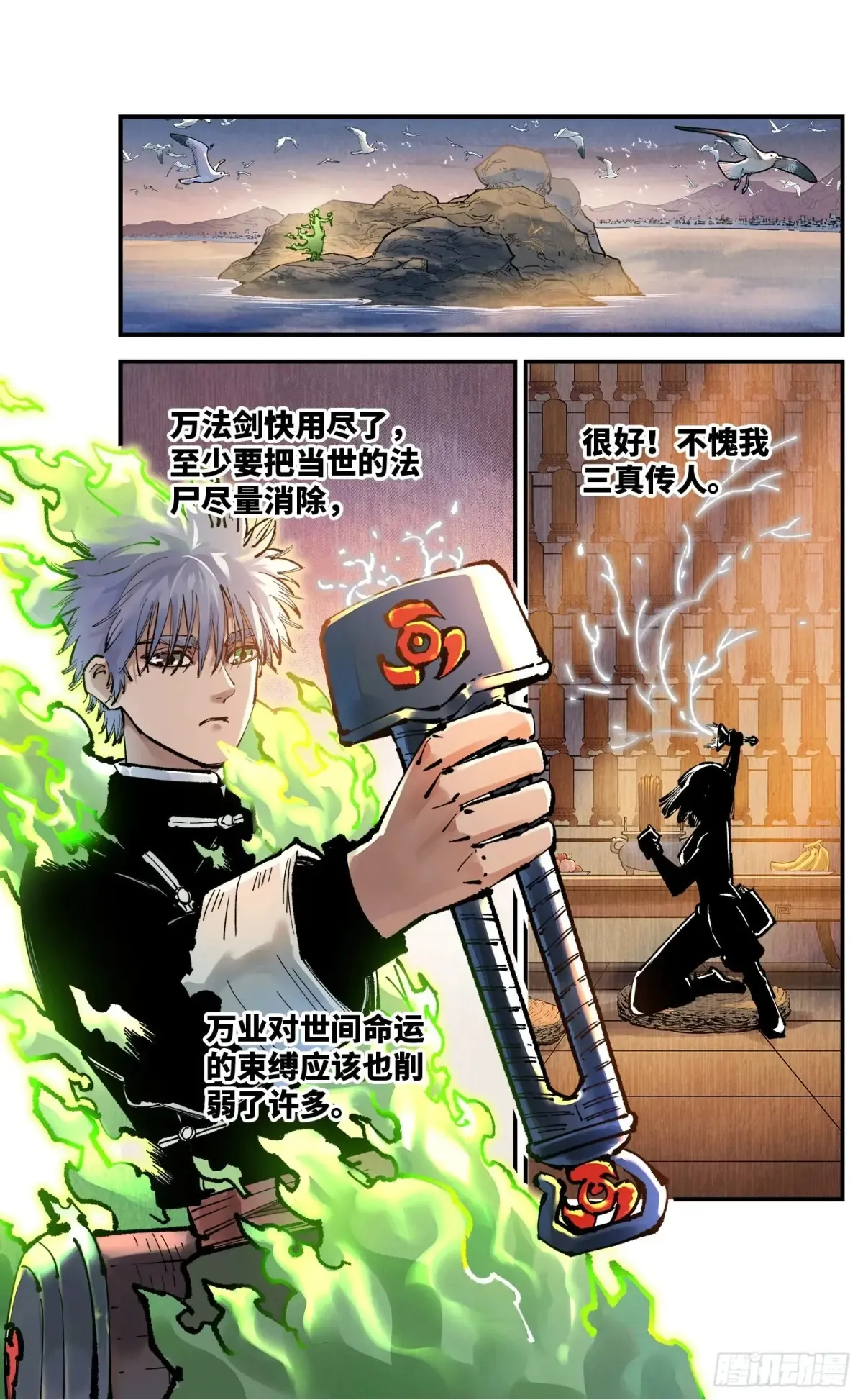 第一百二十六回：日月业时 上25