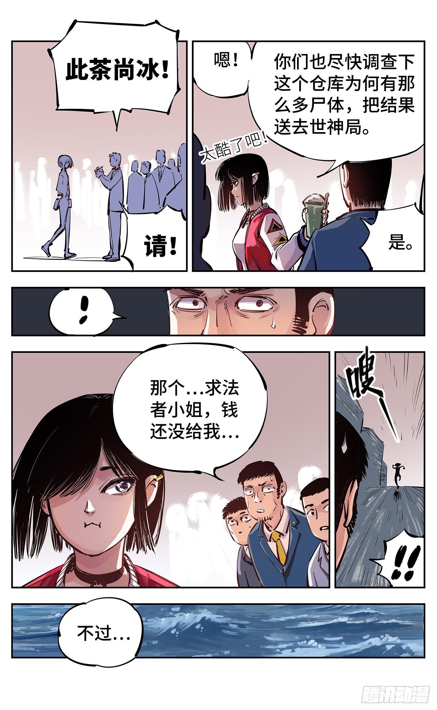第十五回 三川法说 下13