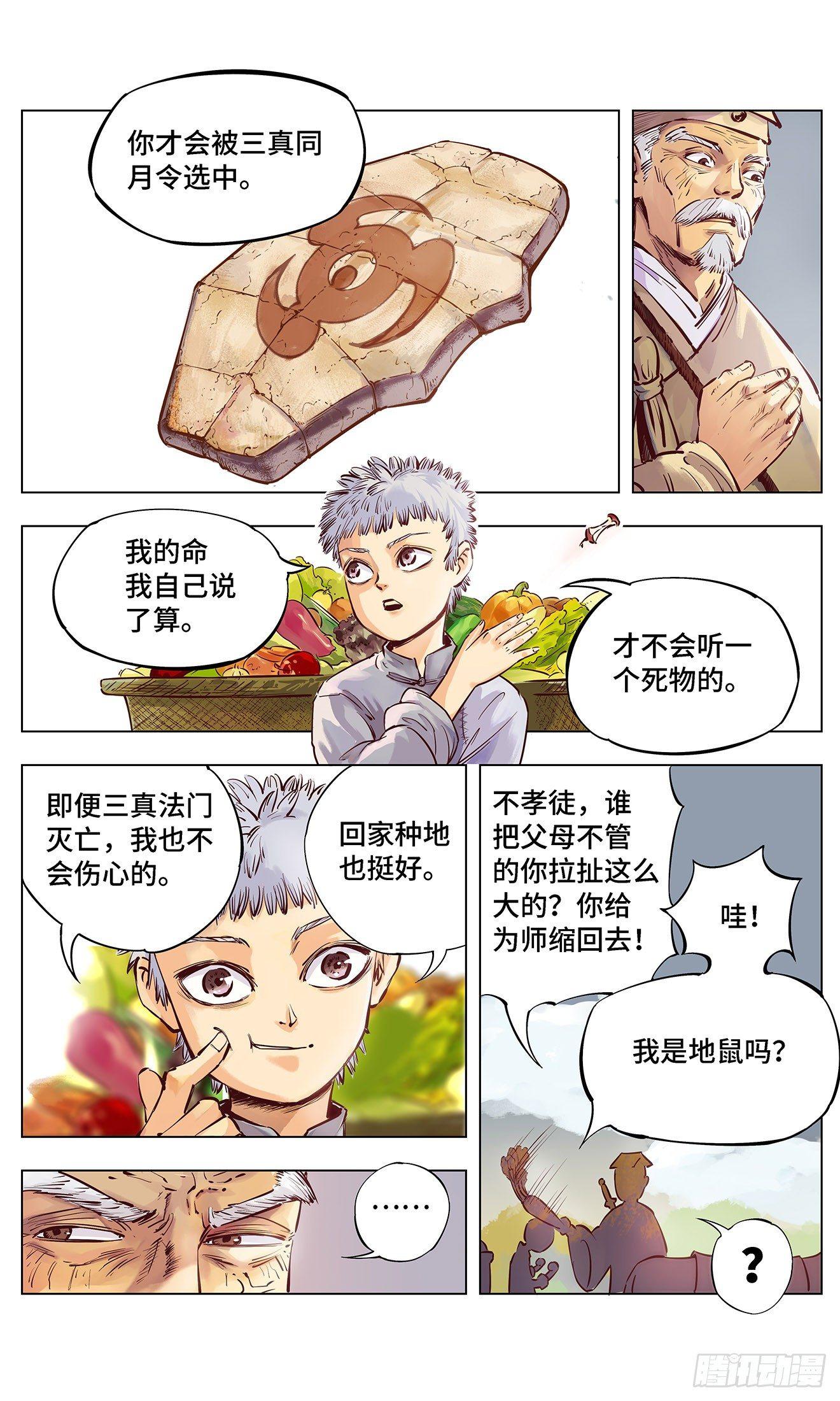 第一回 皓光当空 上26