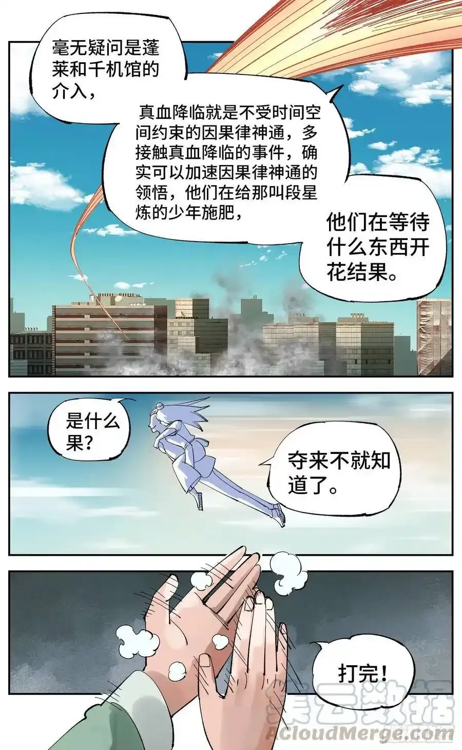 第五十七回 万业化魔 下6