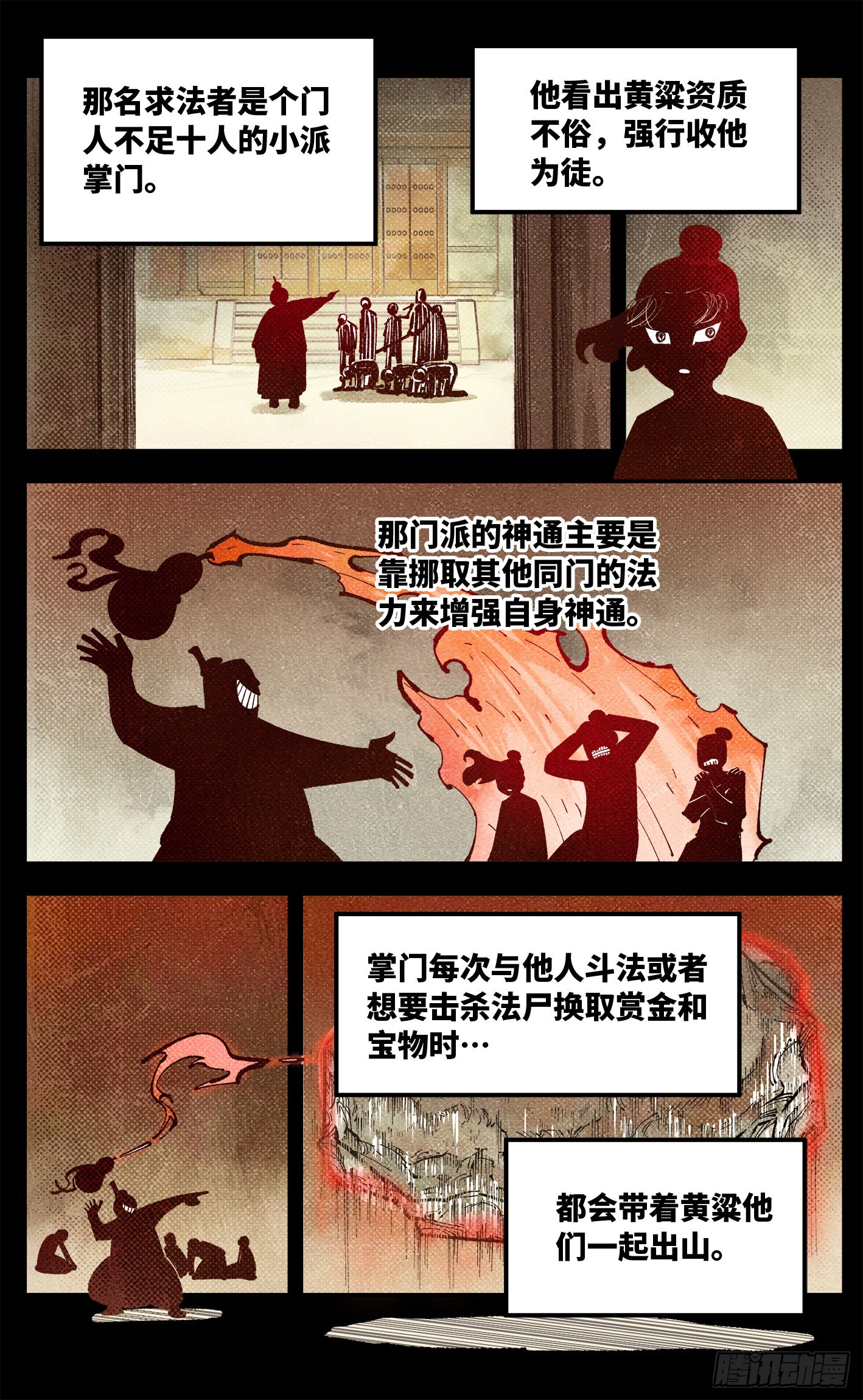 第八十五回 万业大神 中7