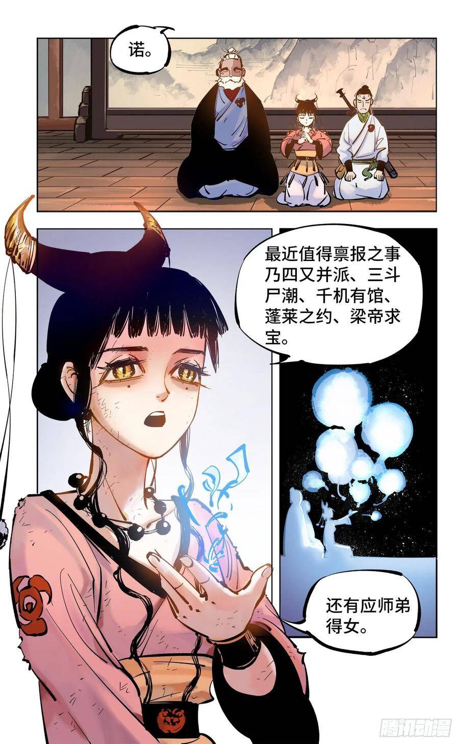 第四十四回 小事不多 上13