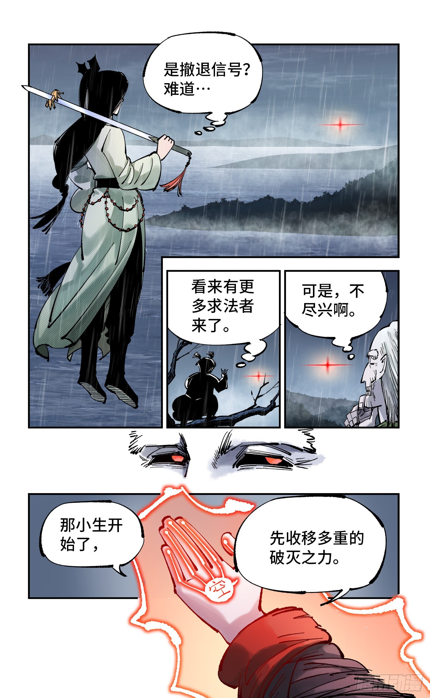 第八十六回 万业明符 上13