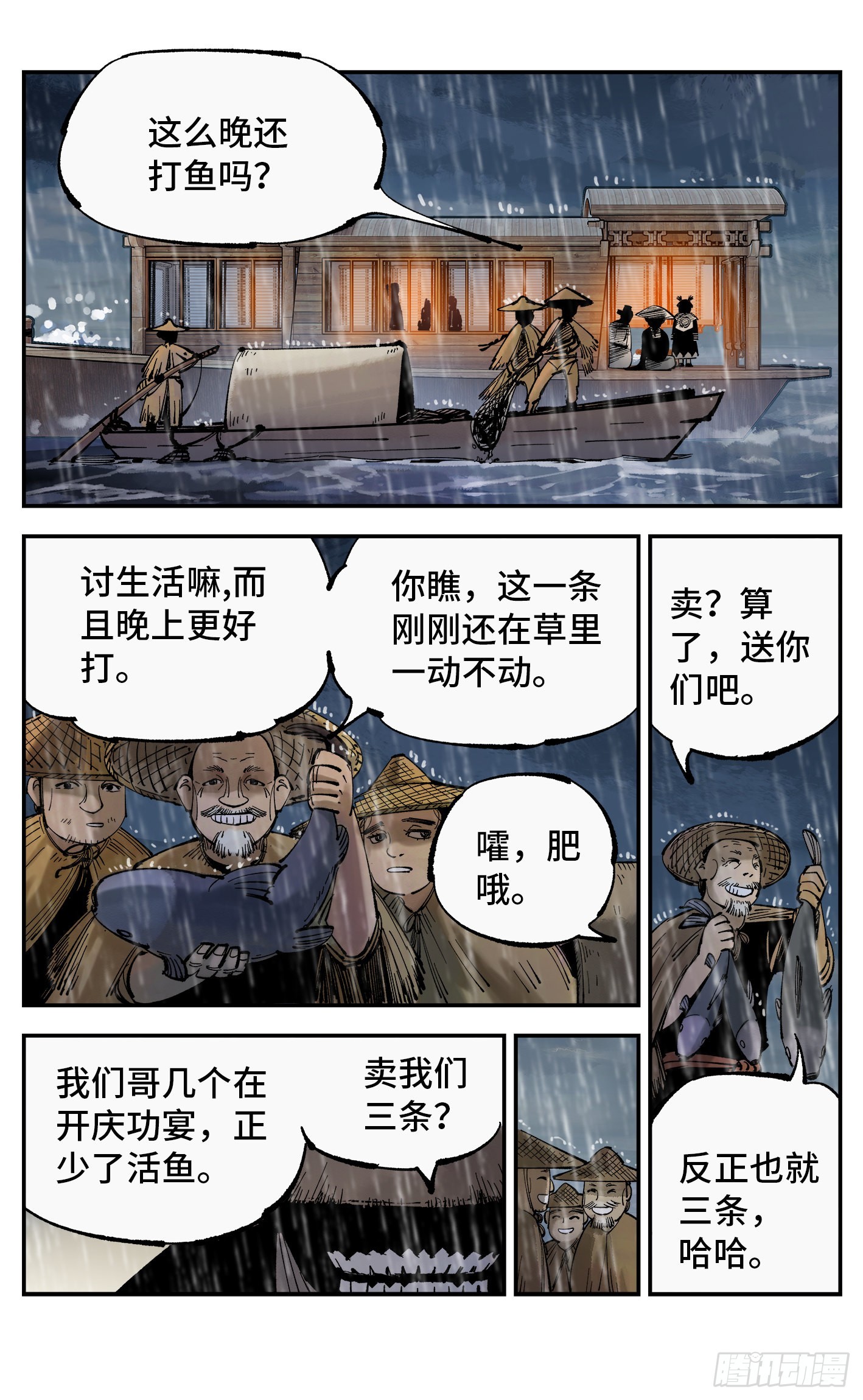 第八十三回 万业图命 上11