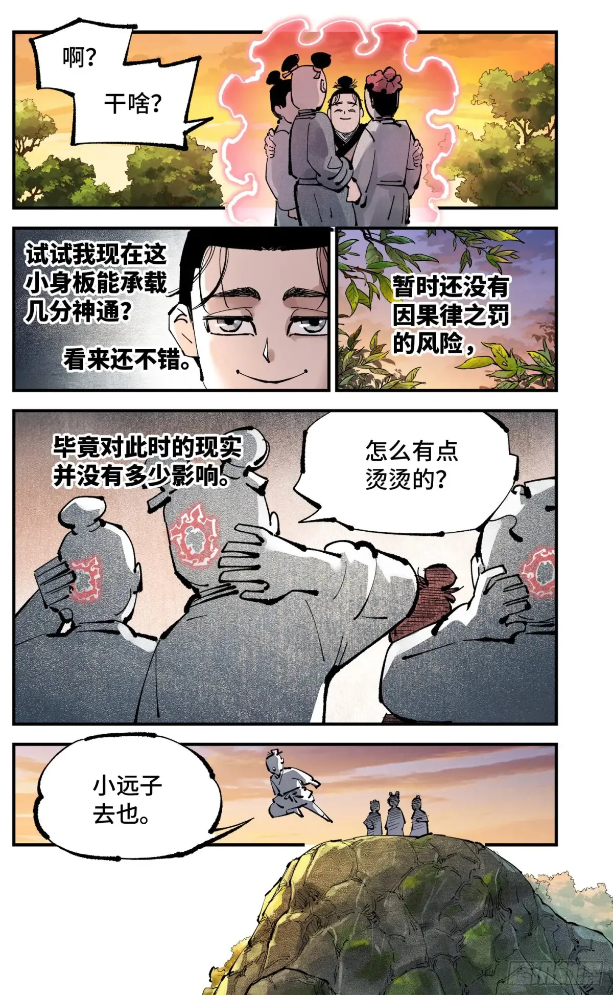 第一百二十九回：日月岁远22