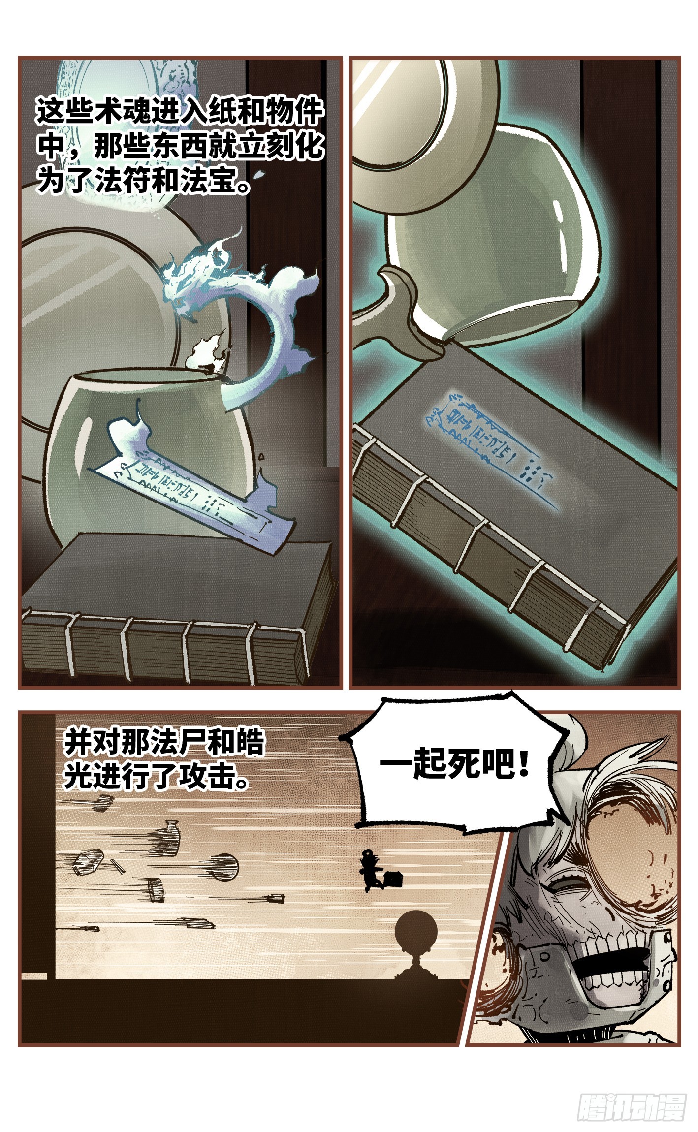 第九十四回 万业千机 下18