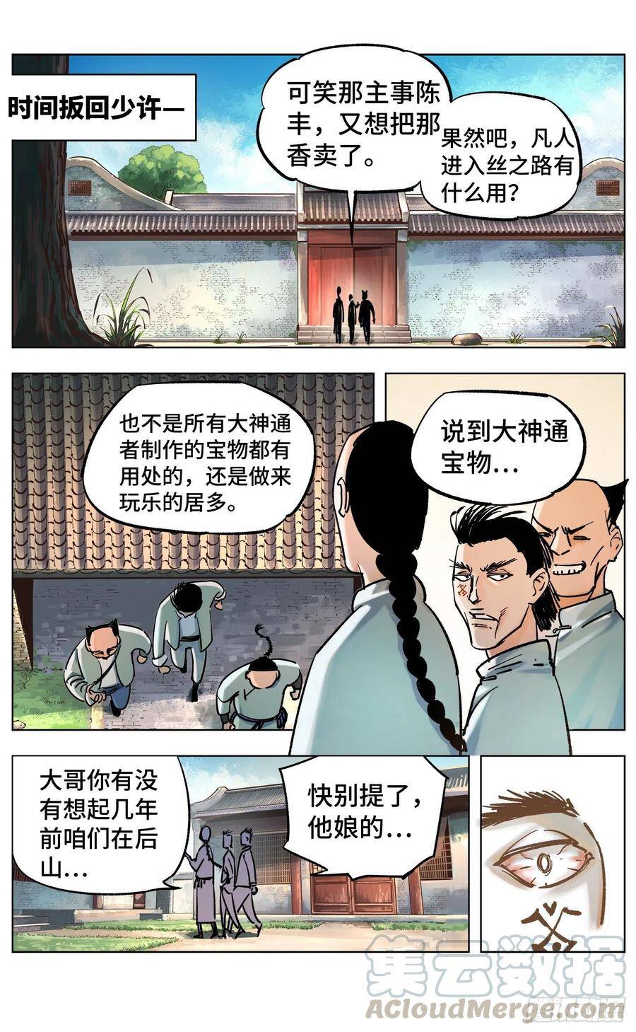 第四十八回 小事五年6