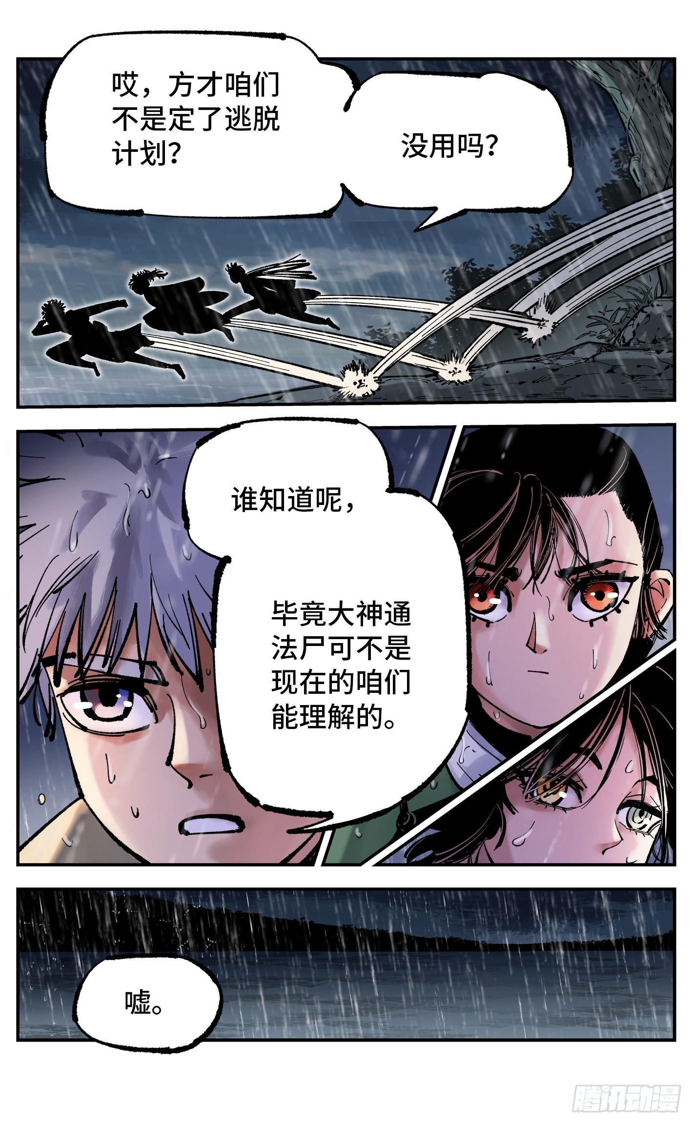 第八十三回 万业图命 上8