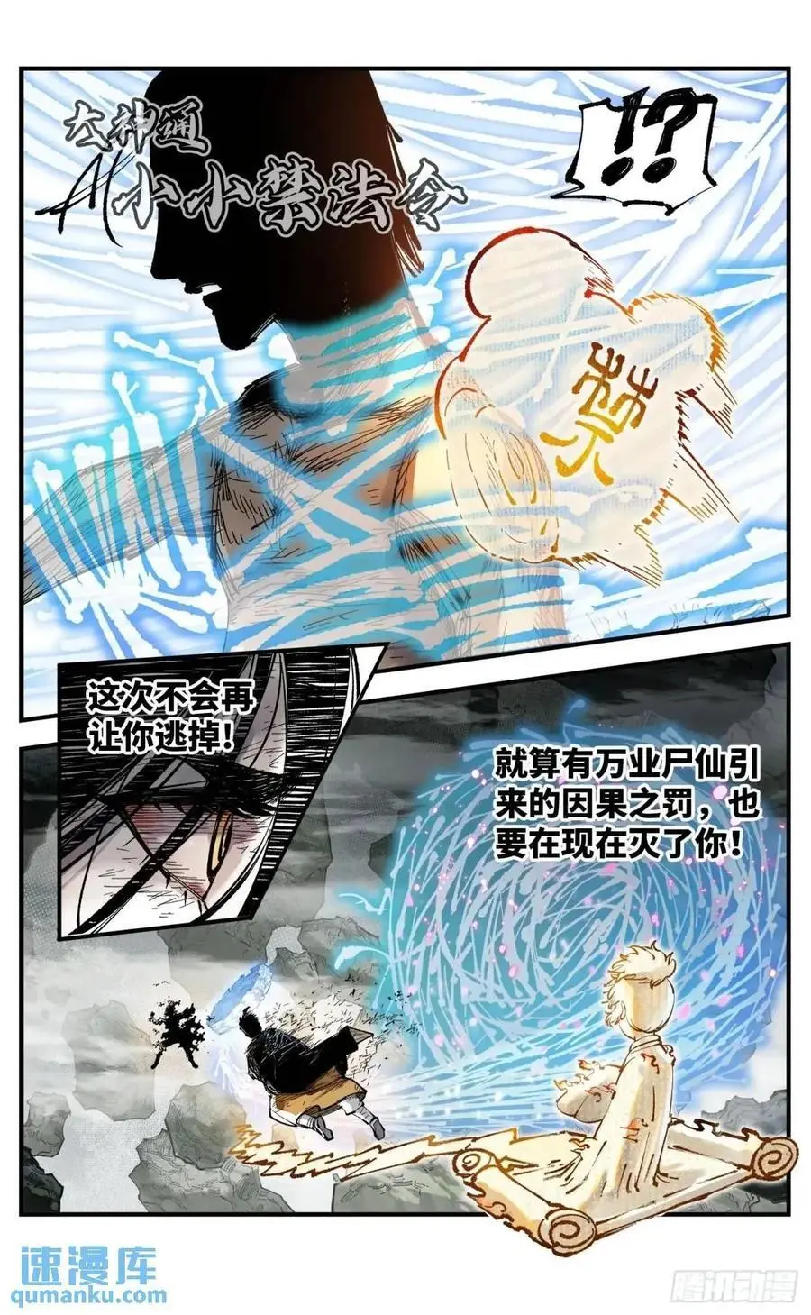 第一百一十七回 万业鬼事 下17