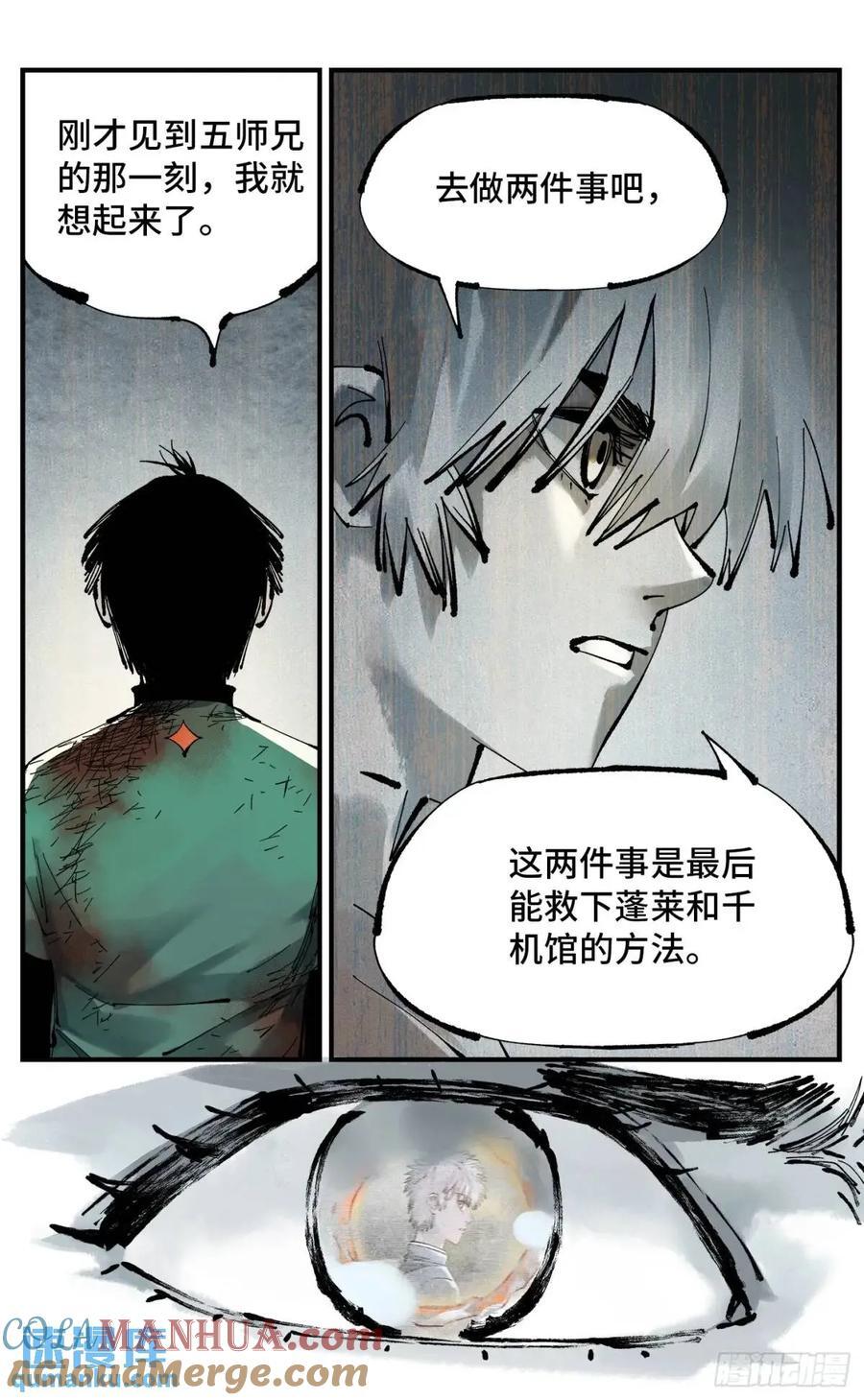 第一百一十四回 万业借宝 上18