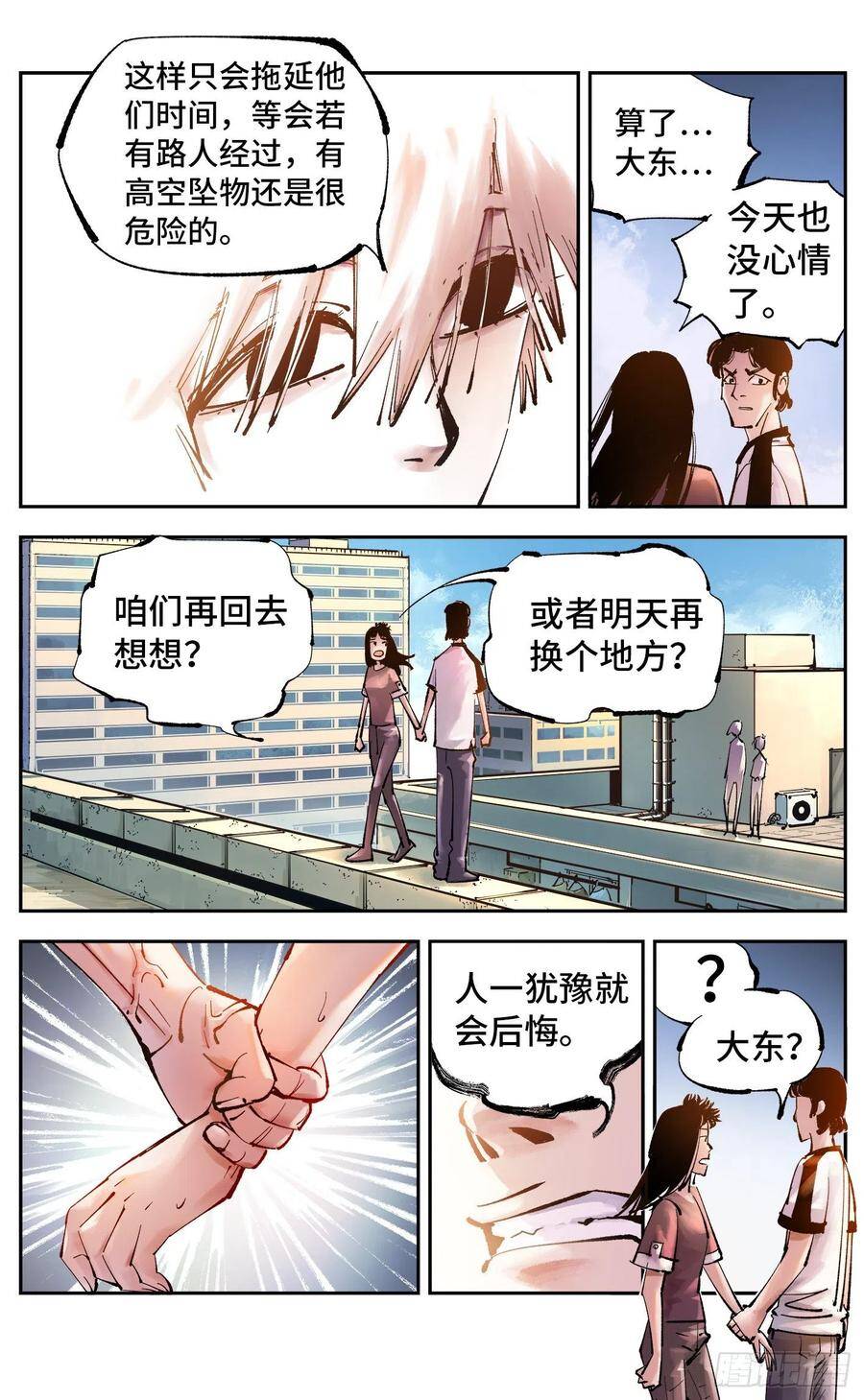 第五十一回 万业新界 中2