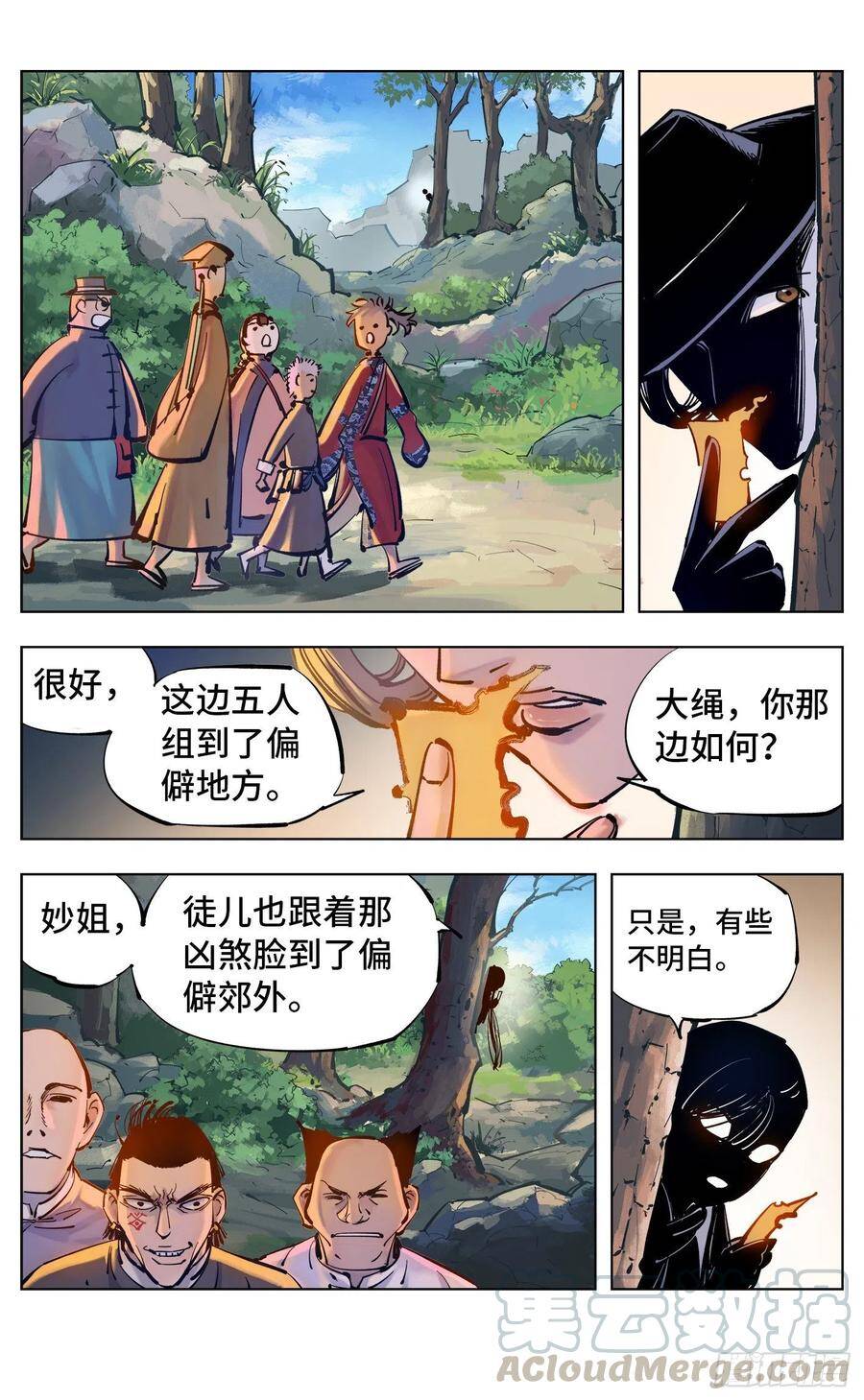 第四十四回 小事不多 下18