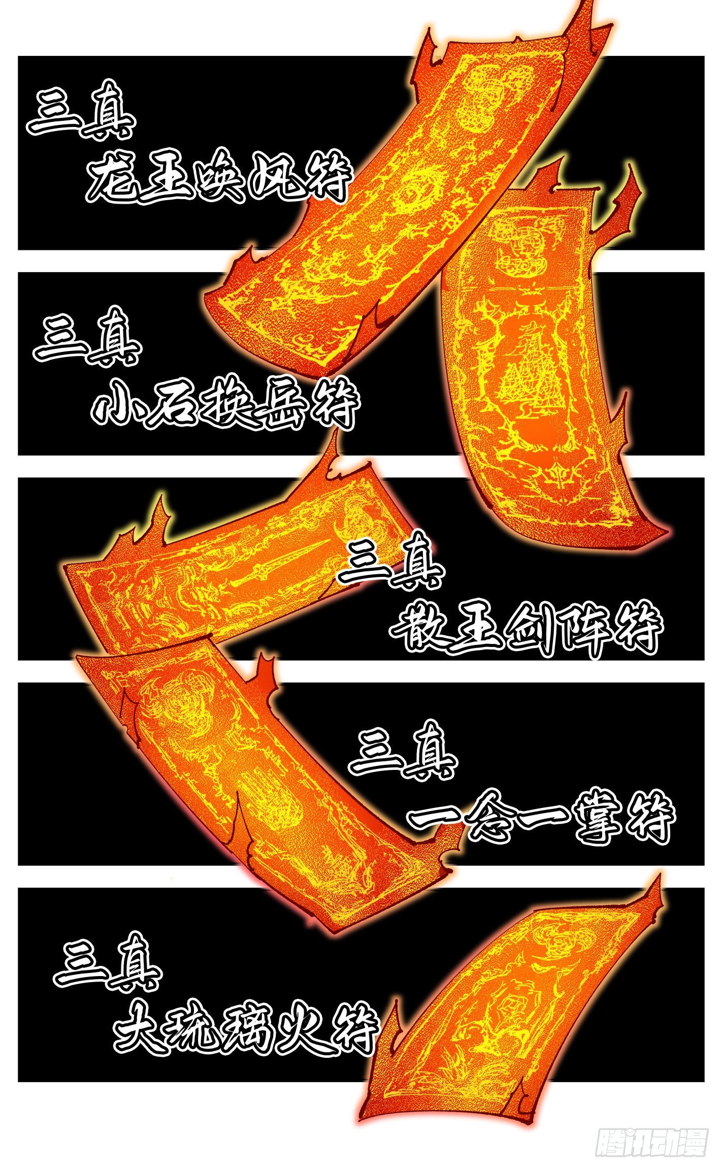 第八十六回 万业明符 中0