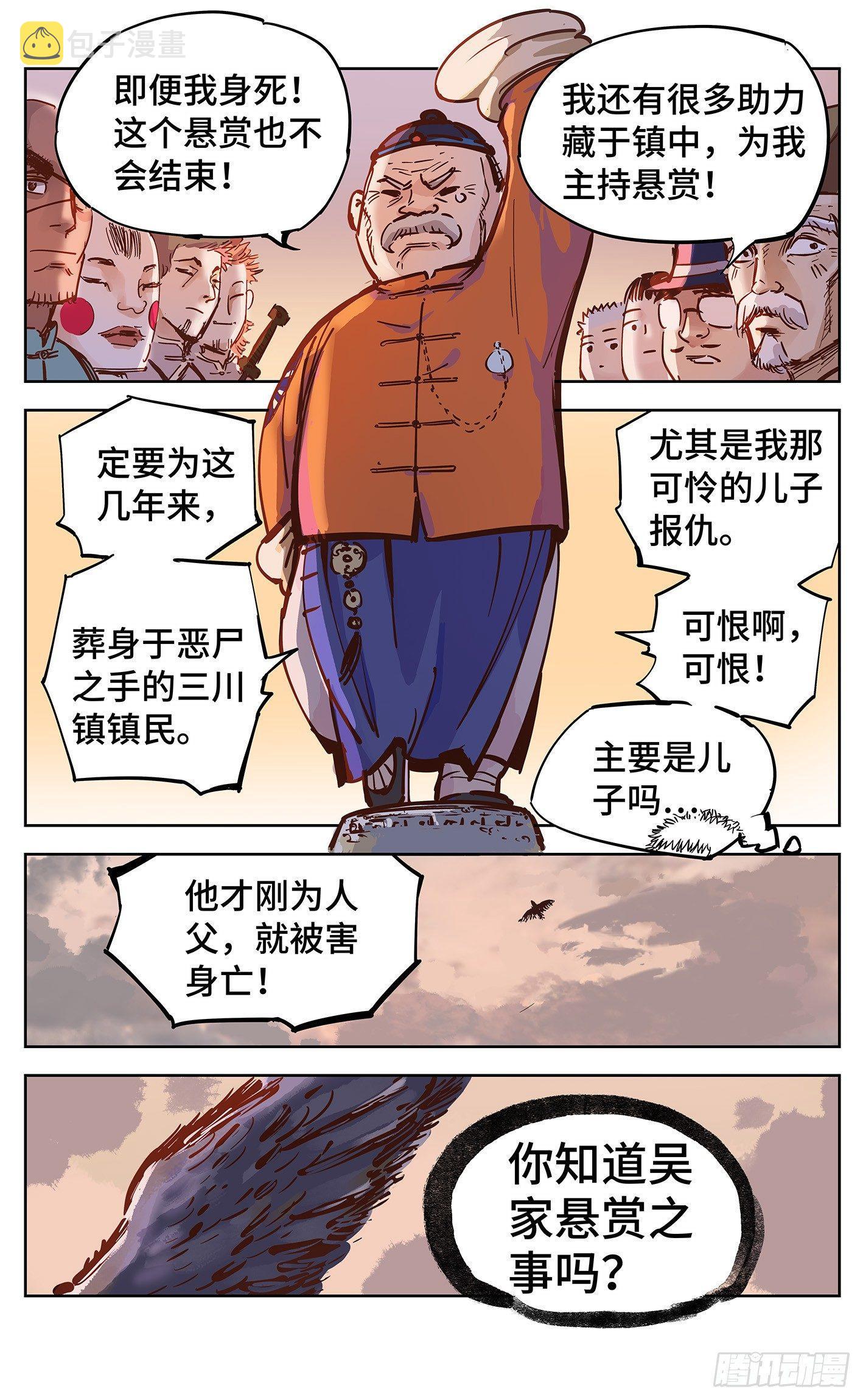 第十八回 三川术者 上13