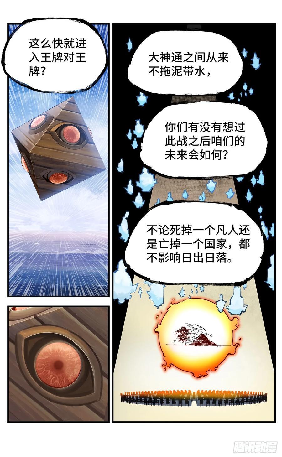 第一百零九回 万业大争 上7