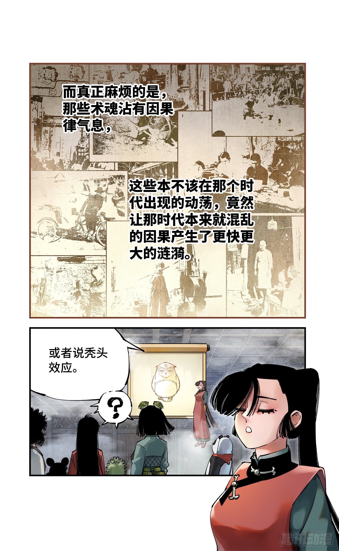 第九十四回 万业千机 下21