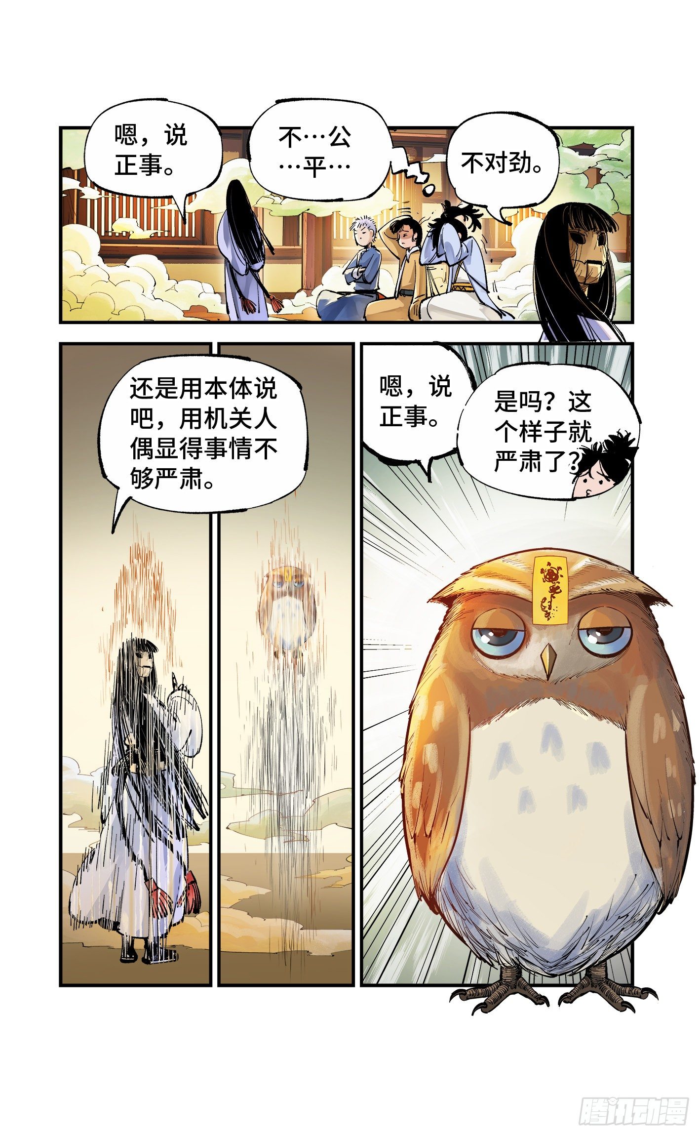 第六十九回 万业之猫 下16