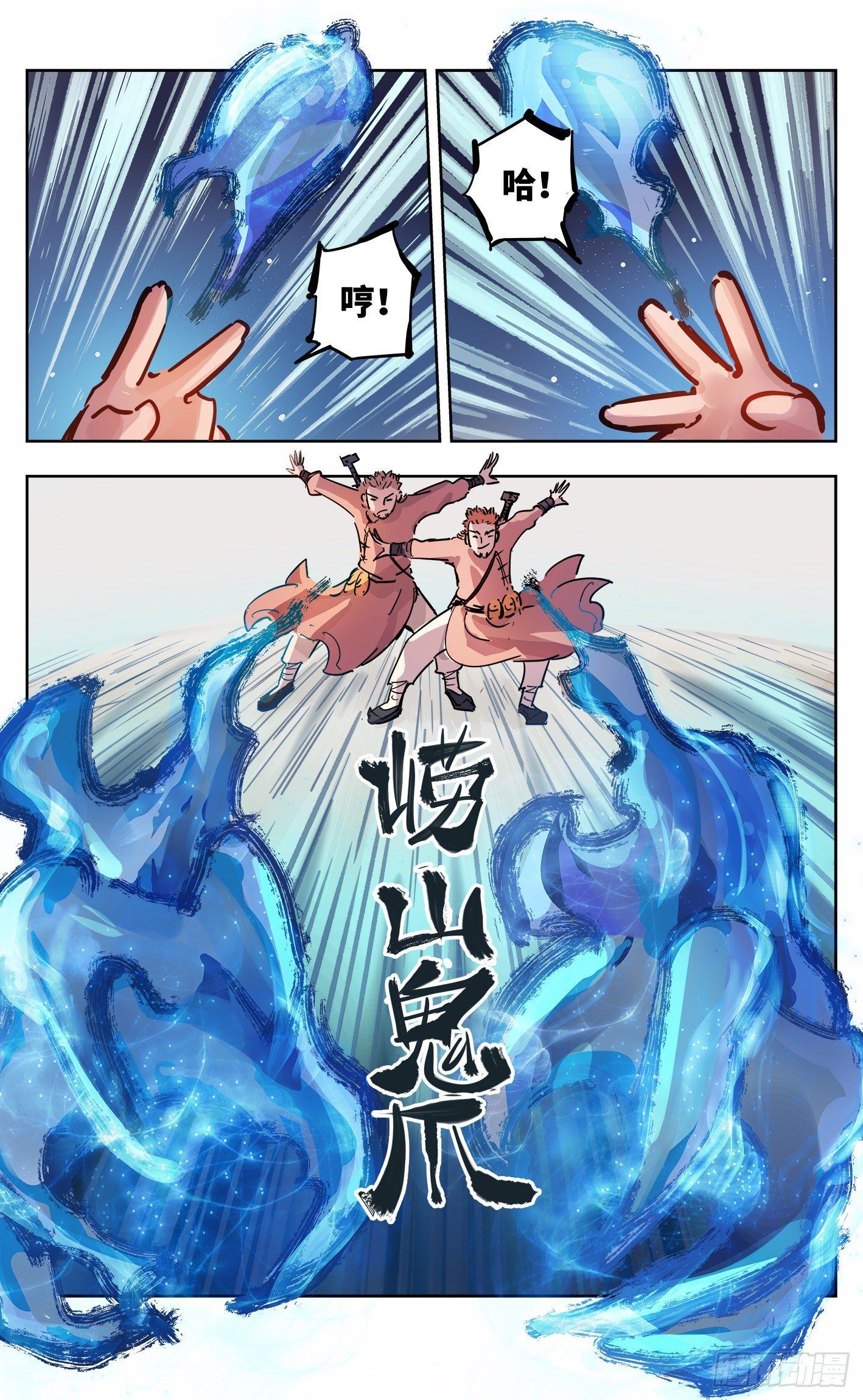 第十九回 三川斗法 上9