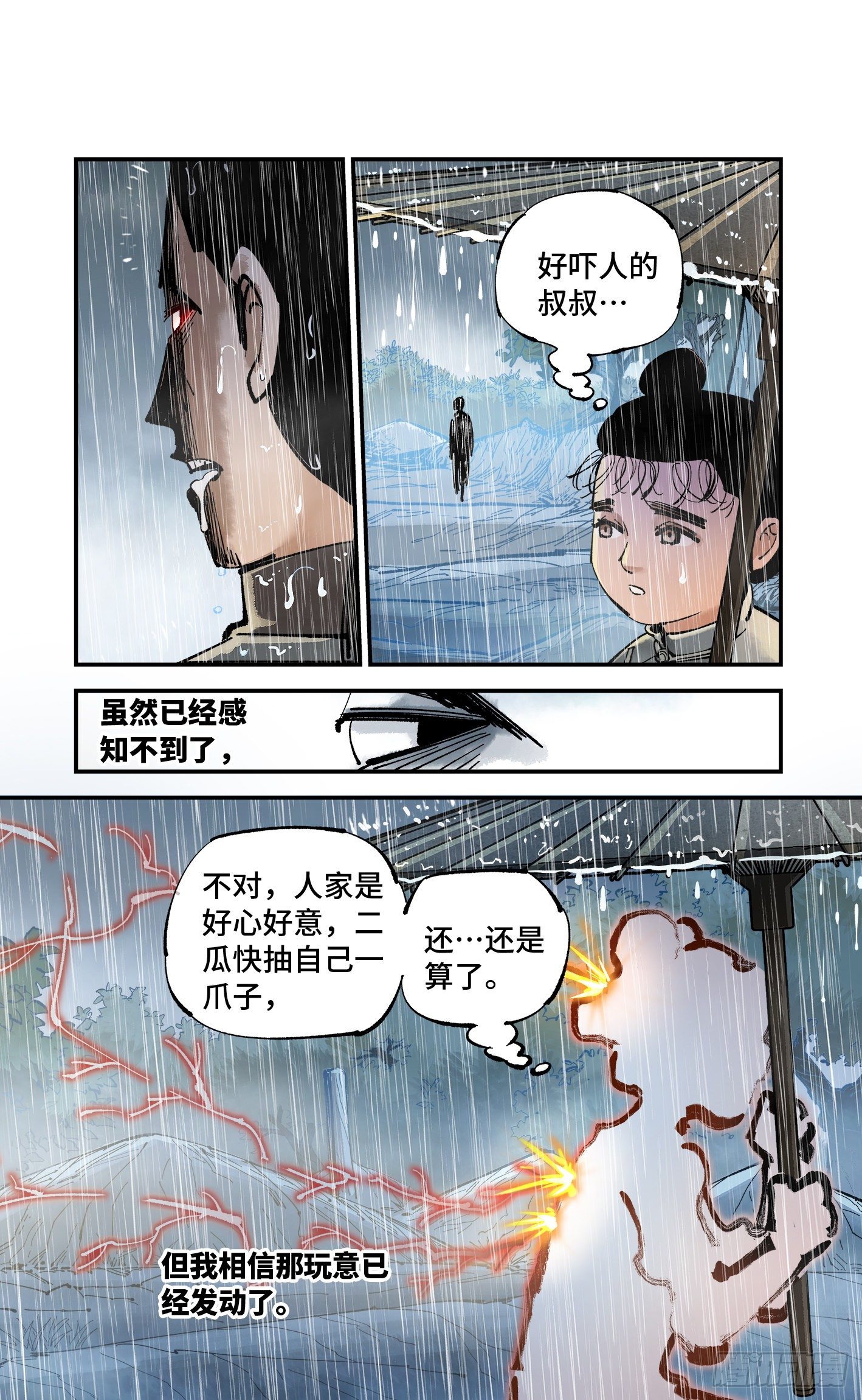 第七十八回 万业魔动 上15
