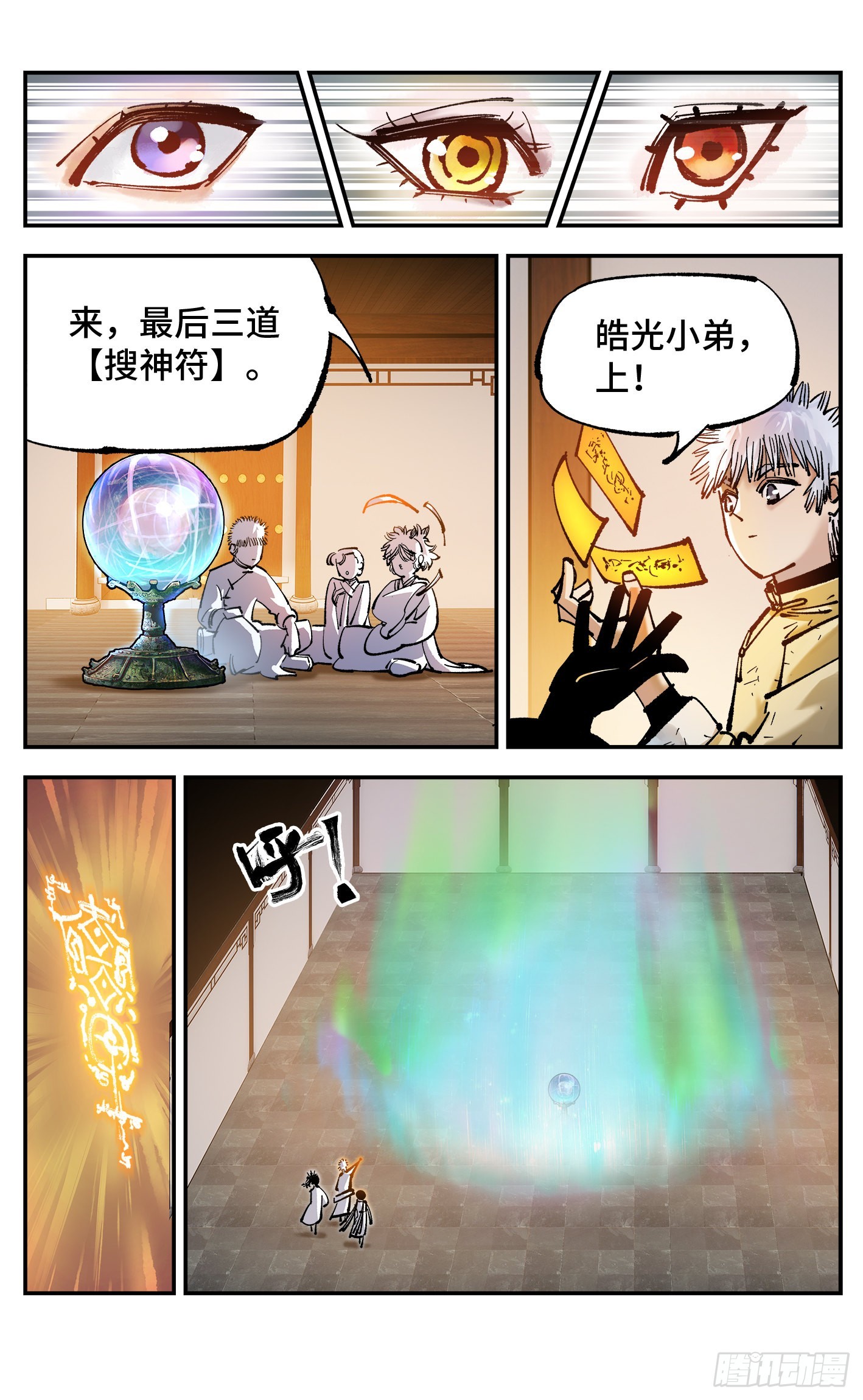 第八十二回 万业织法 上23