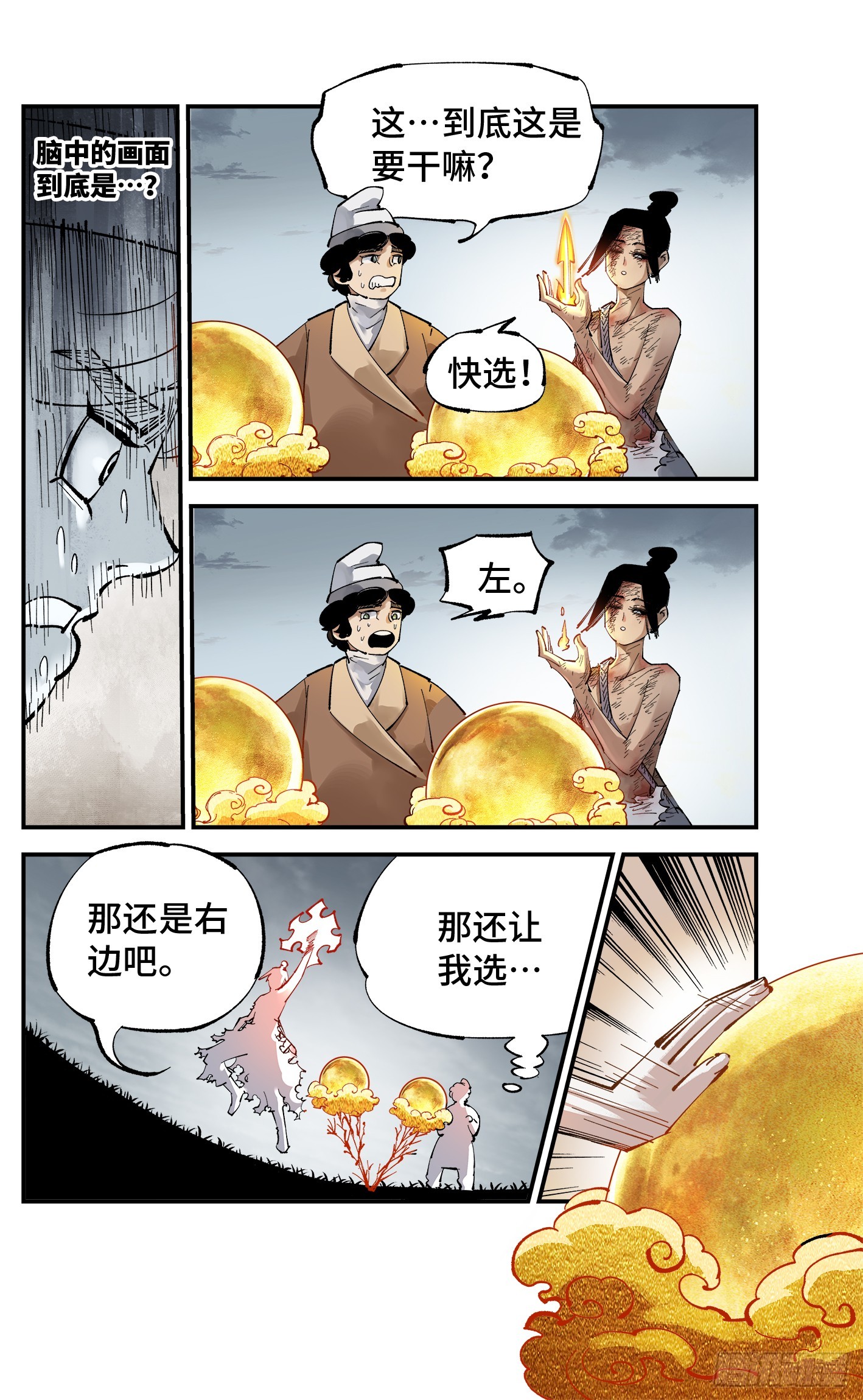 第九十五回 万业明事 下22