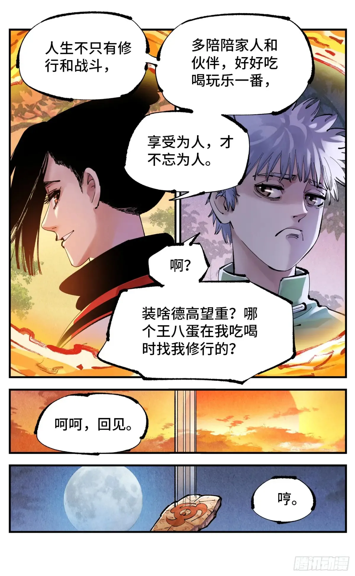 第一百二十九回：日月岁远2