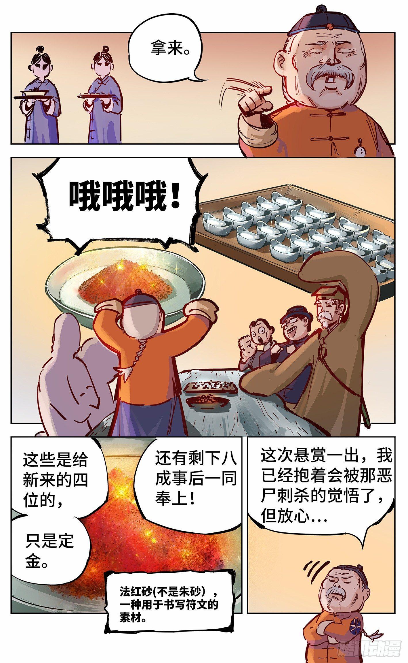 第十八回 三川术者 上12