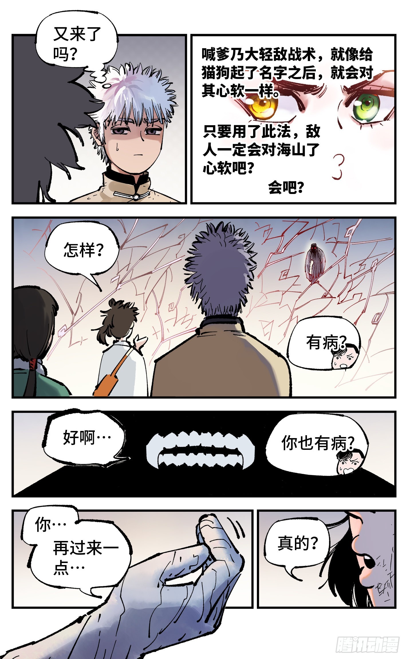 第七十九回 万业奇通 中19