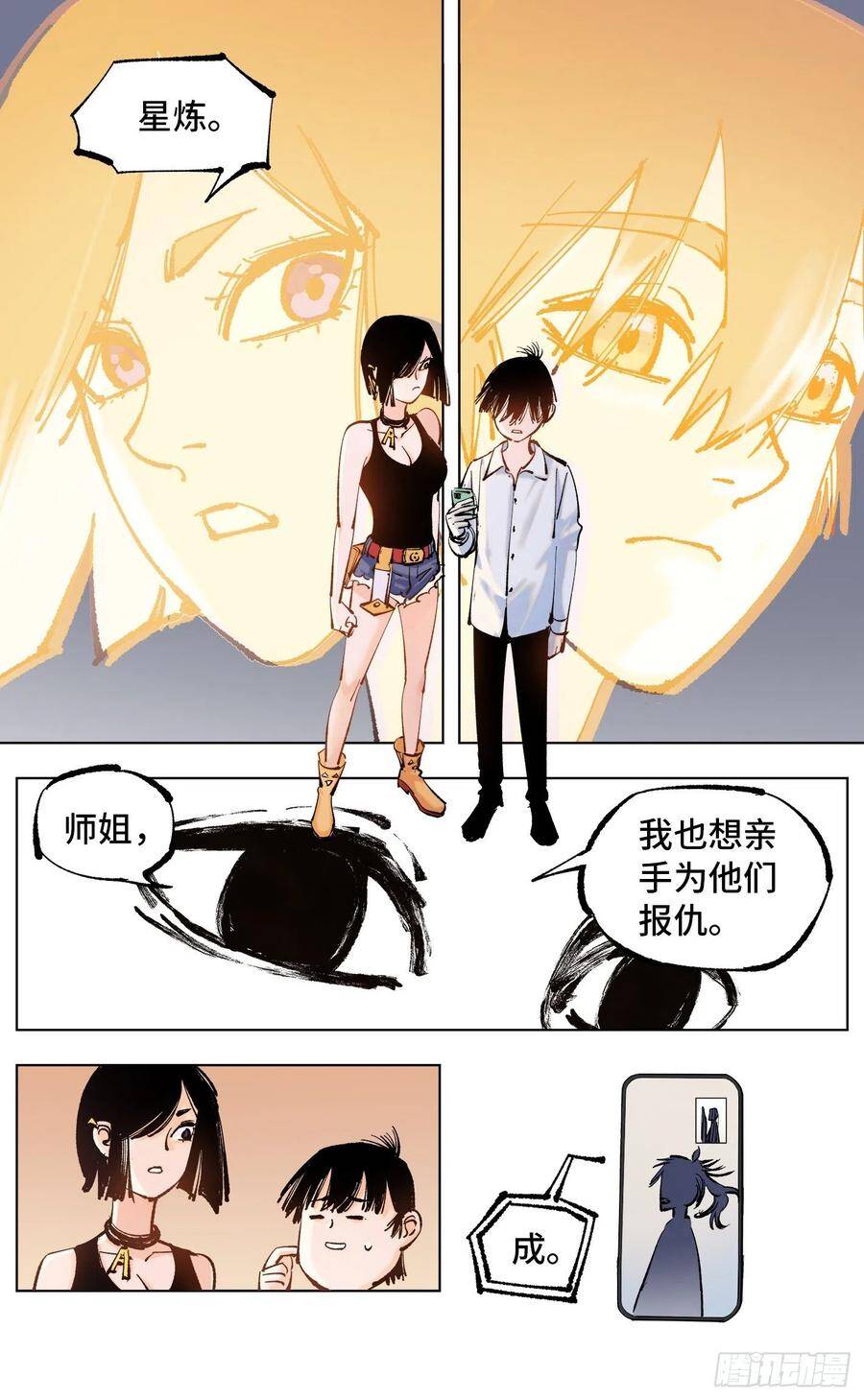第五十一回 万业新界 下13