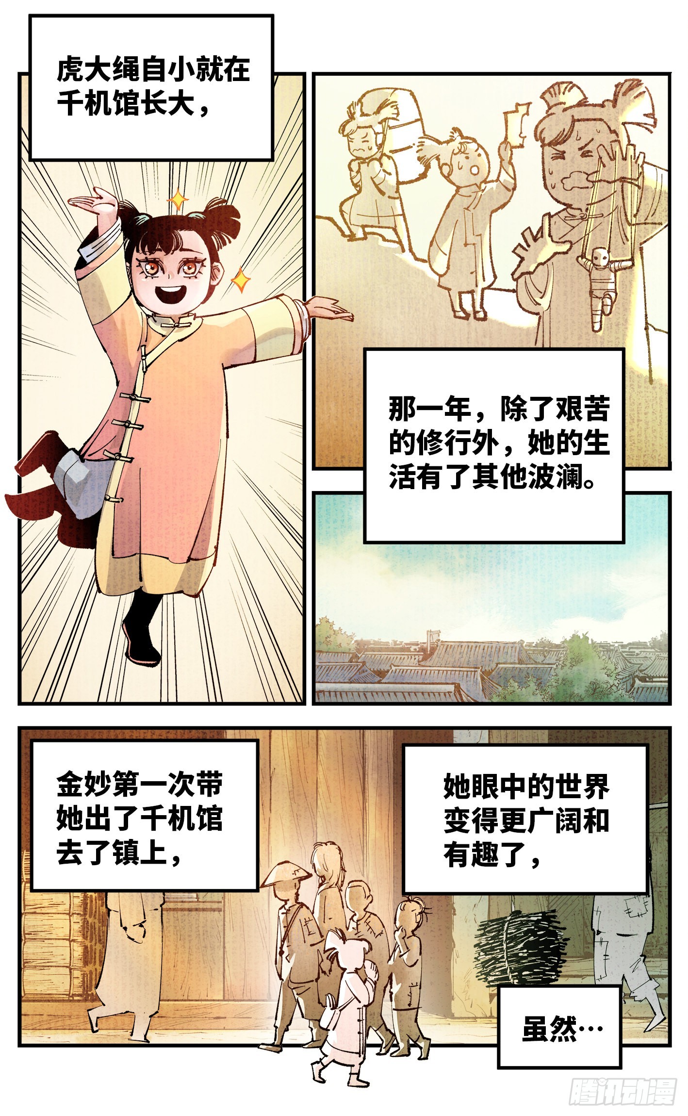 第七十九回 万业奇通 上1