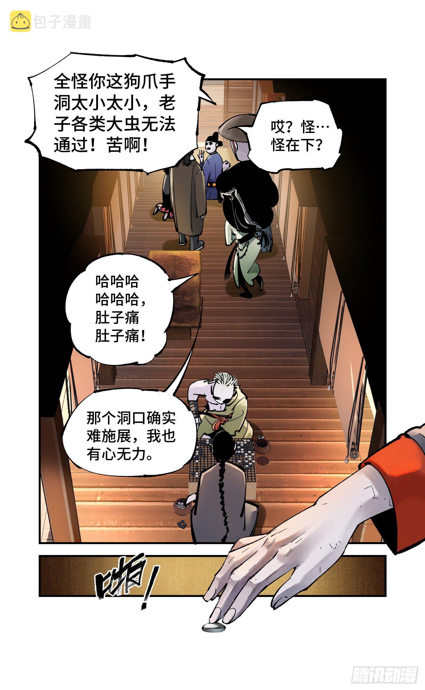 第七十一回 万业七尸 下18