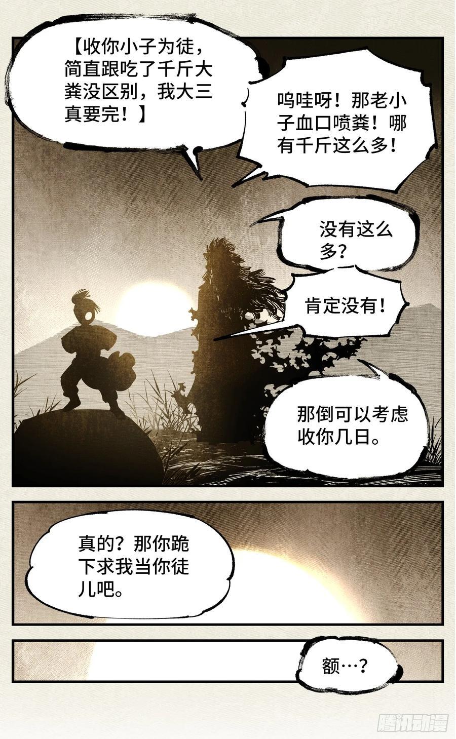 第一百零七回 万业多极 下13
