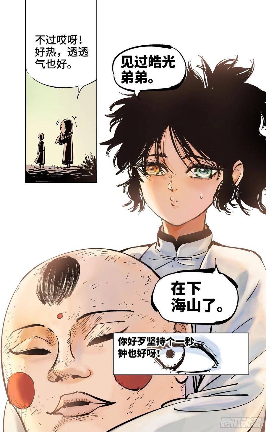 第四十回 小事一桩13