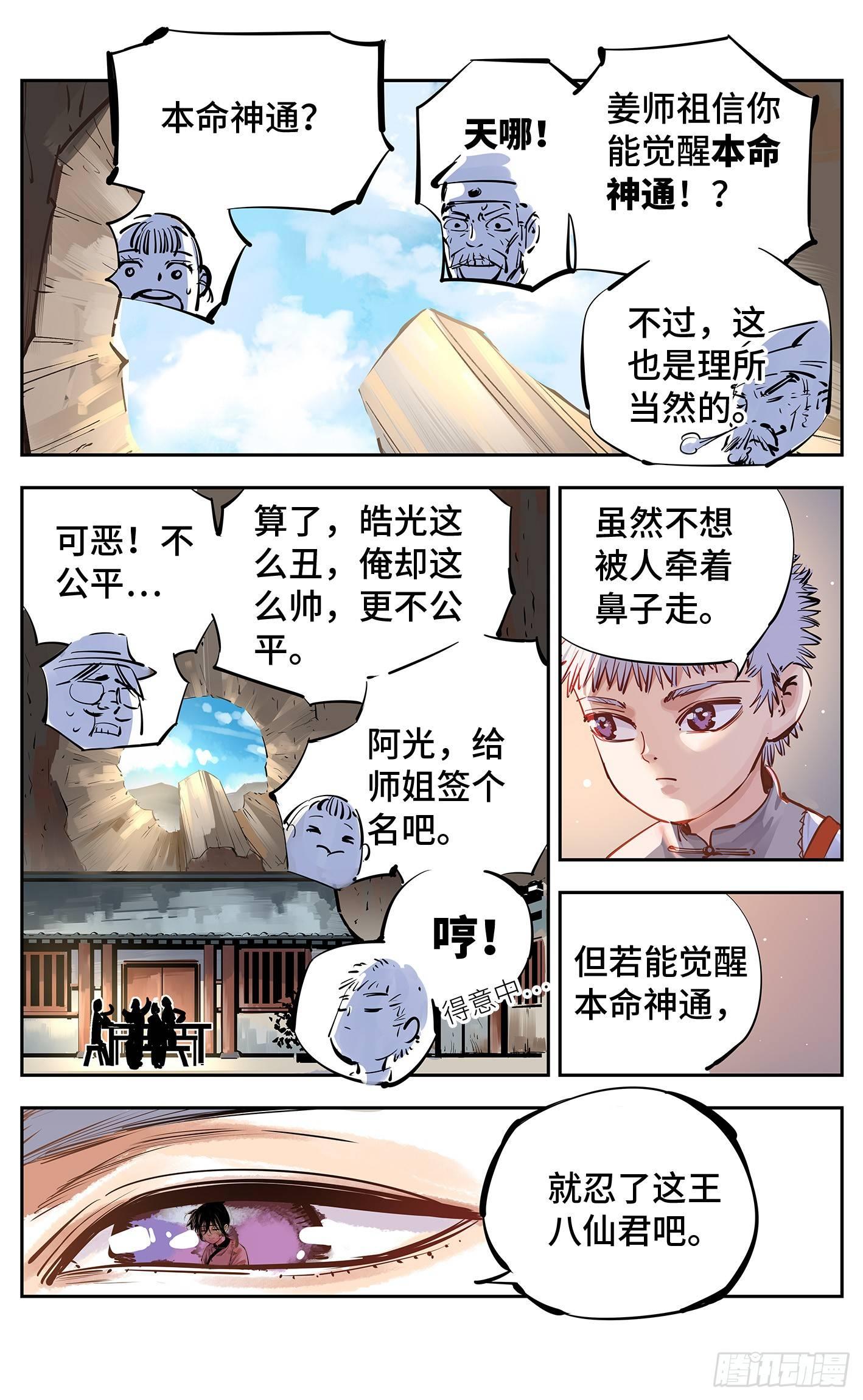第十六回 三川三真 上7