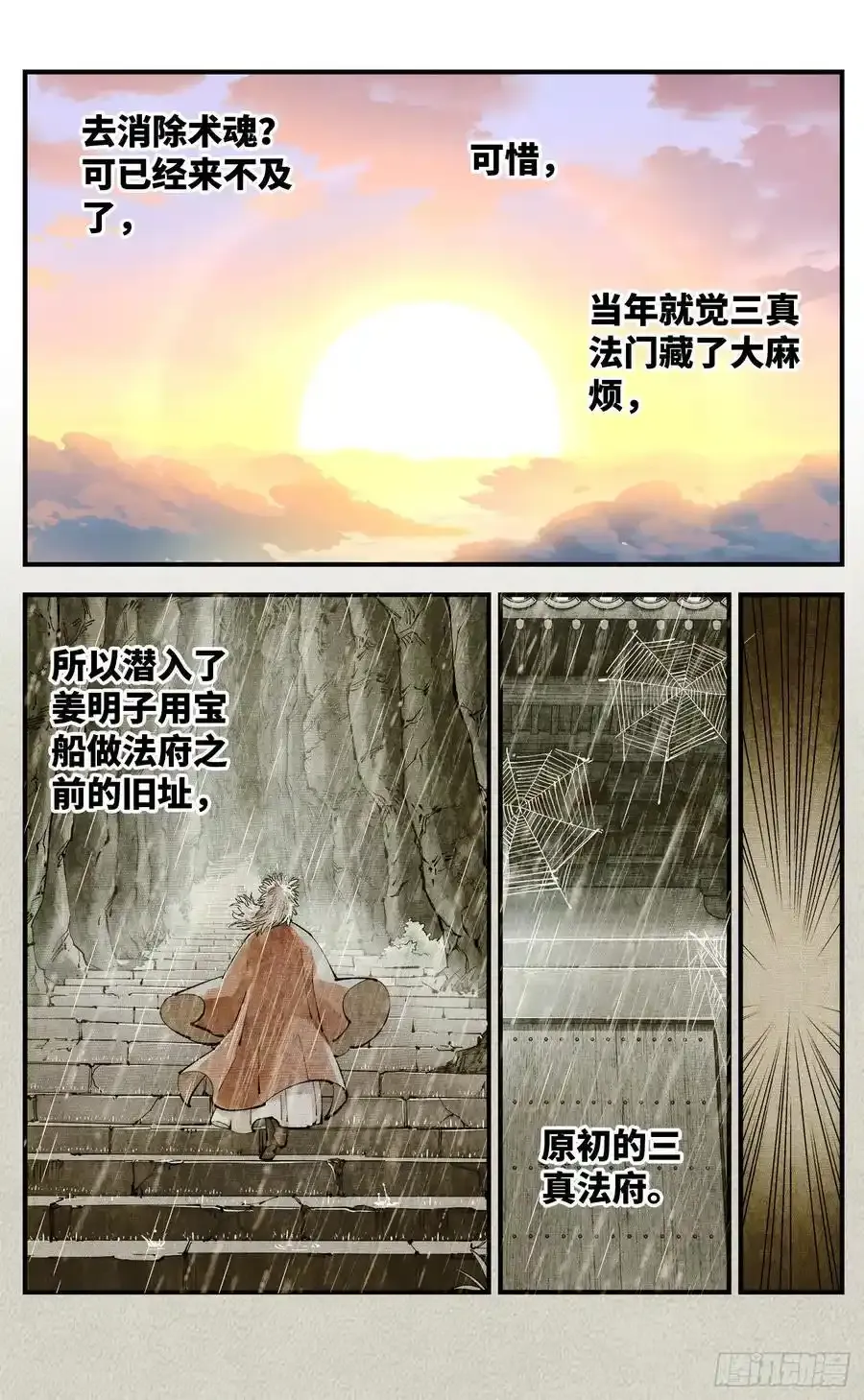 第一百二十三回 万业律法 上28