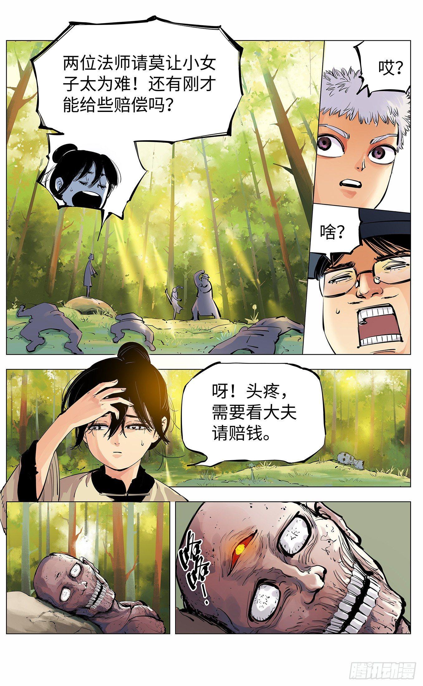 第三回 千年之谣 下6