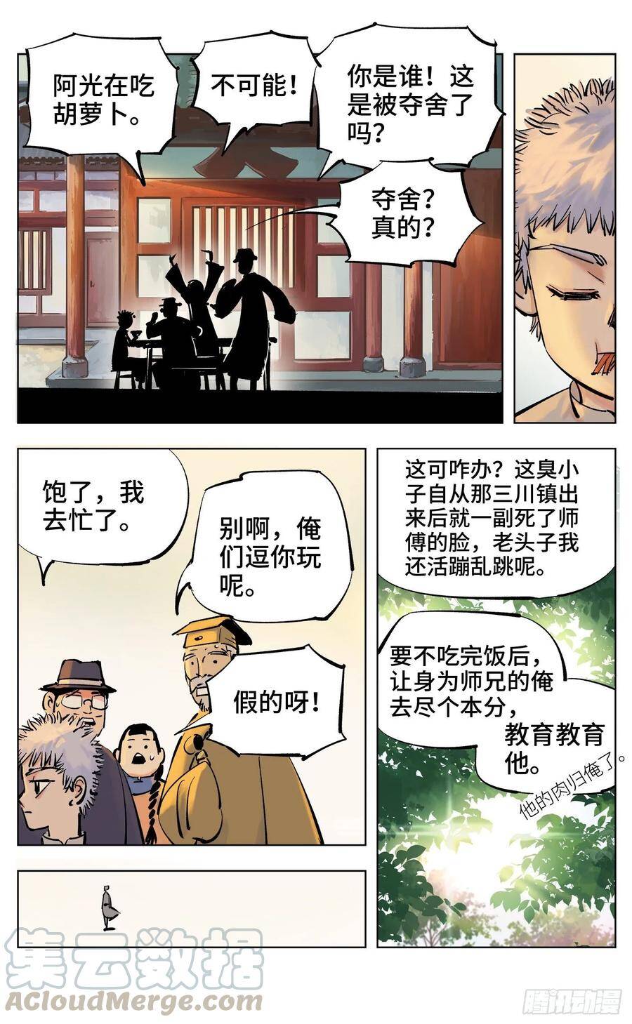 第四十回 小事一桩6
