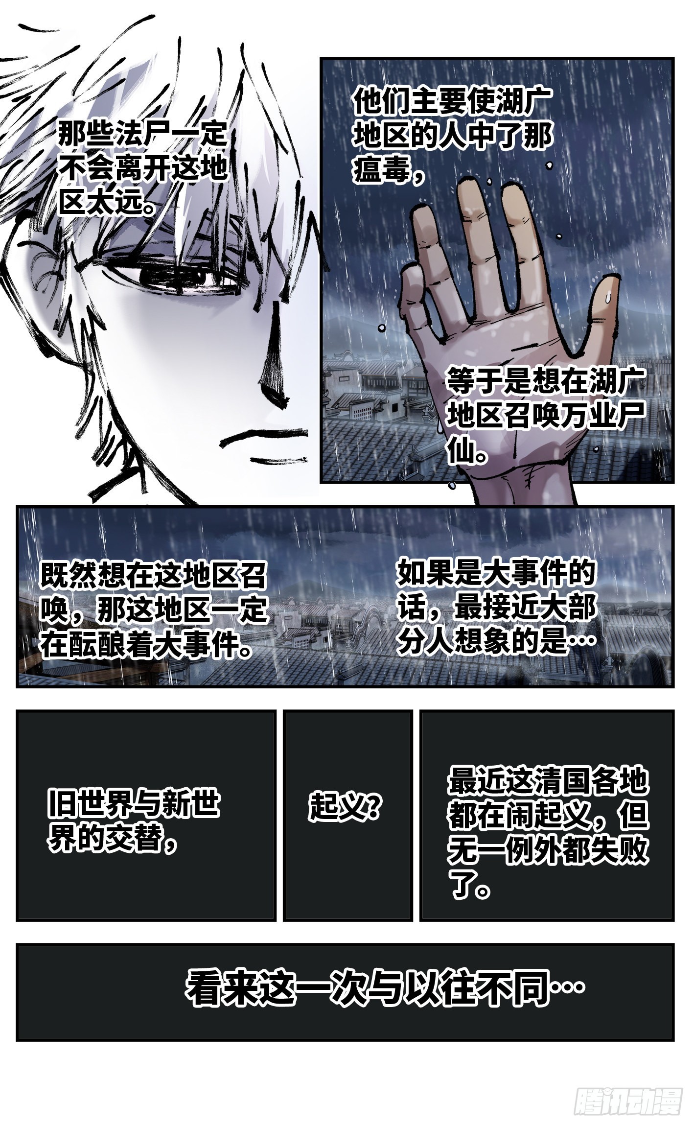 第八十二回 万业织法 下19