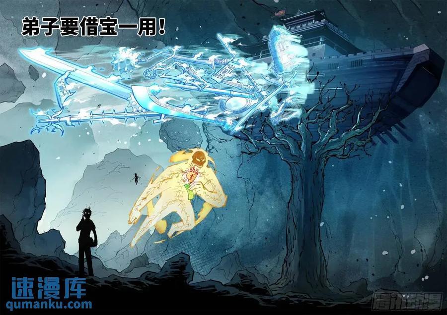 第一百一十四回 万业借宝 下29
