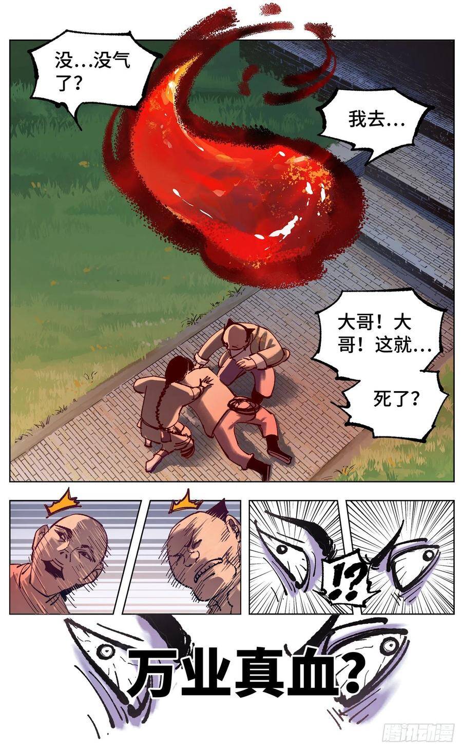 第四十八回 小事五年8