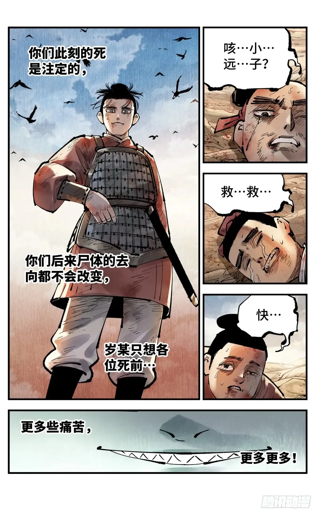 第一百三十一回：日月狂仙  上13