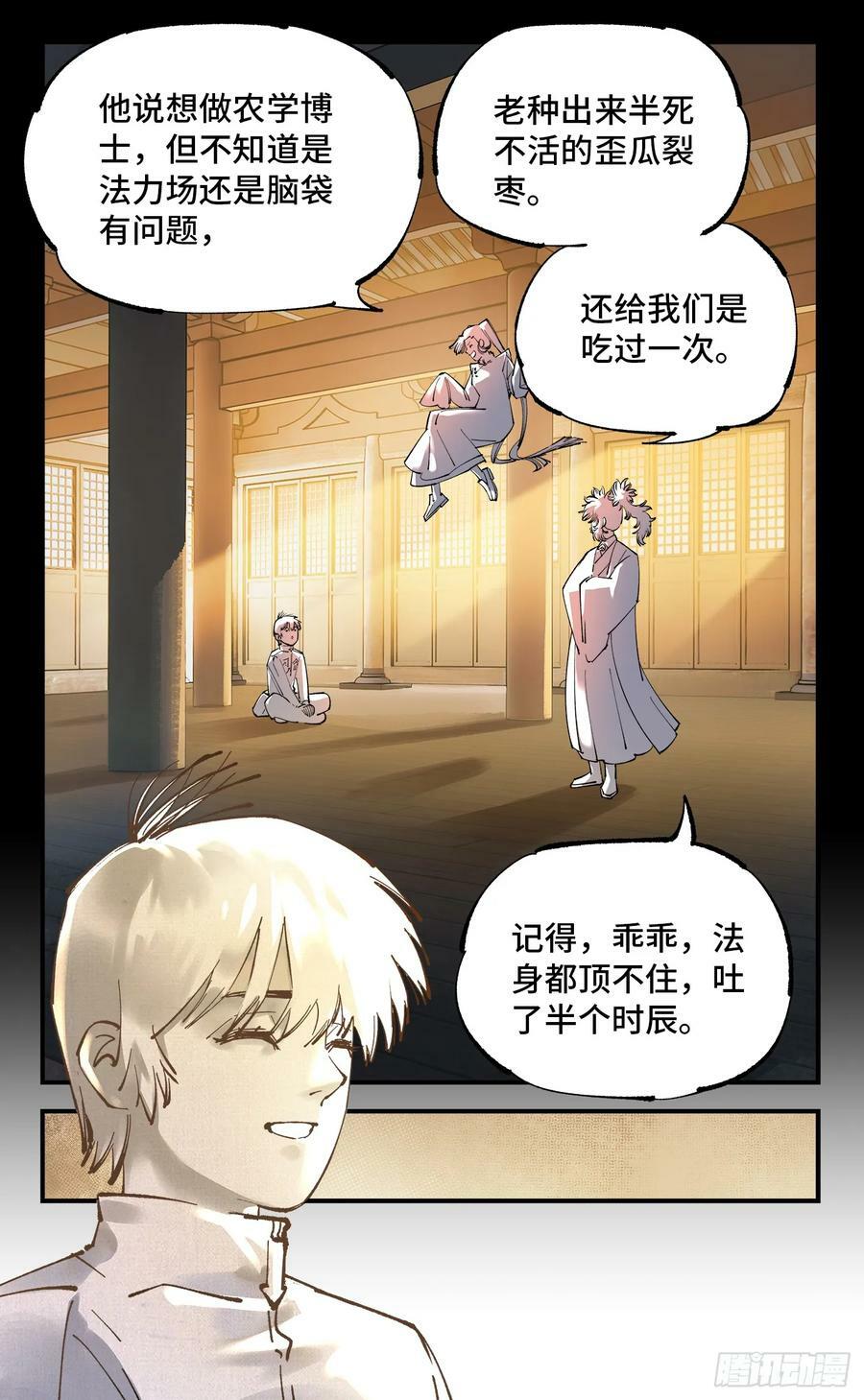 第一百回 万业八卦17