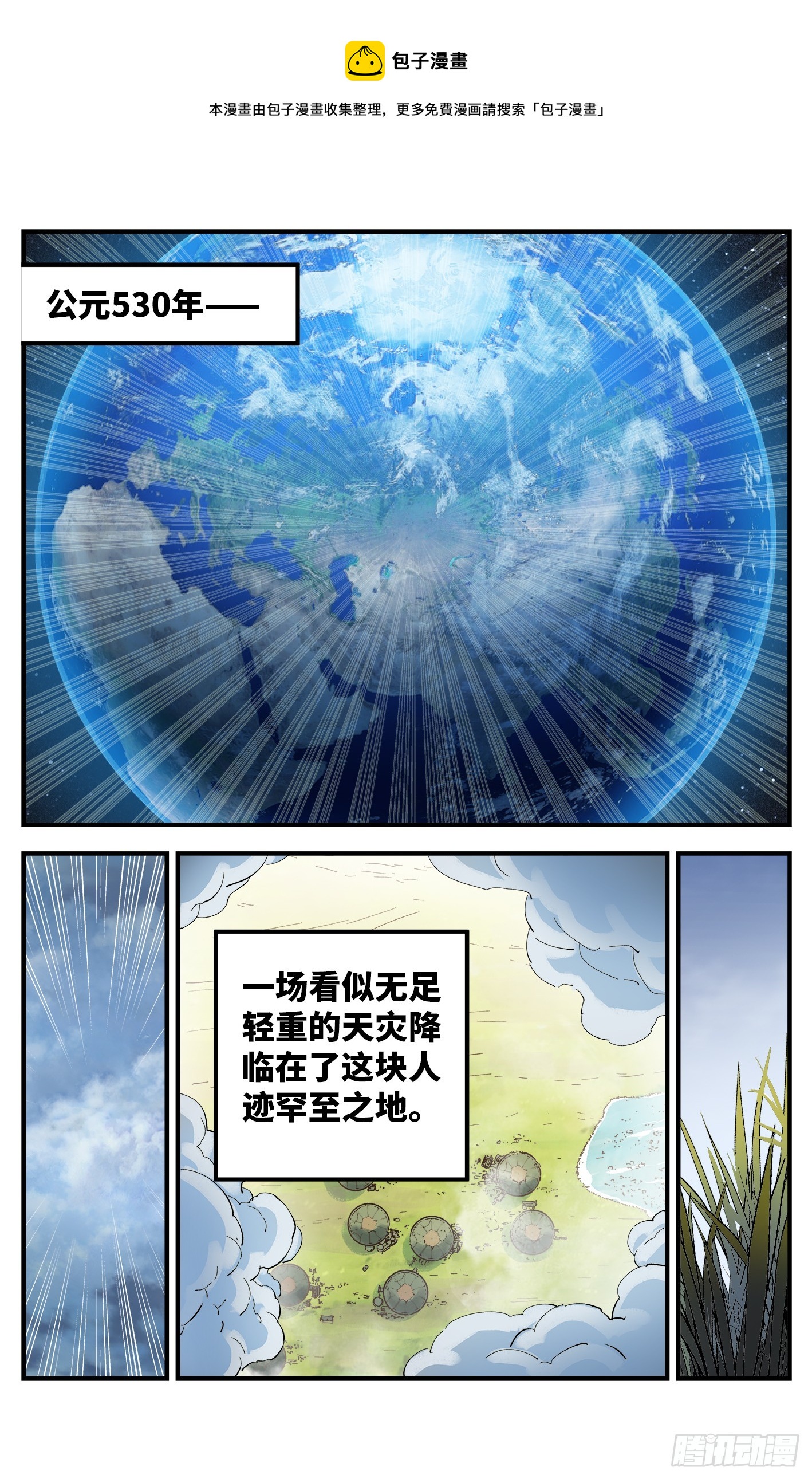 第九十五回 万业明事 中0
